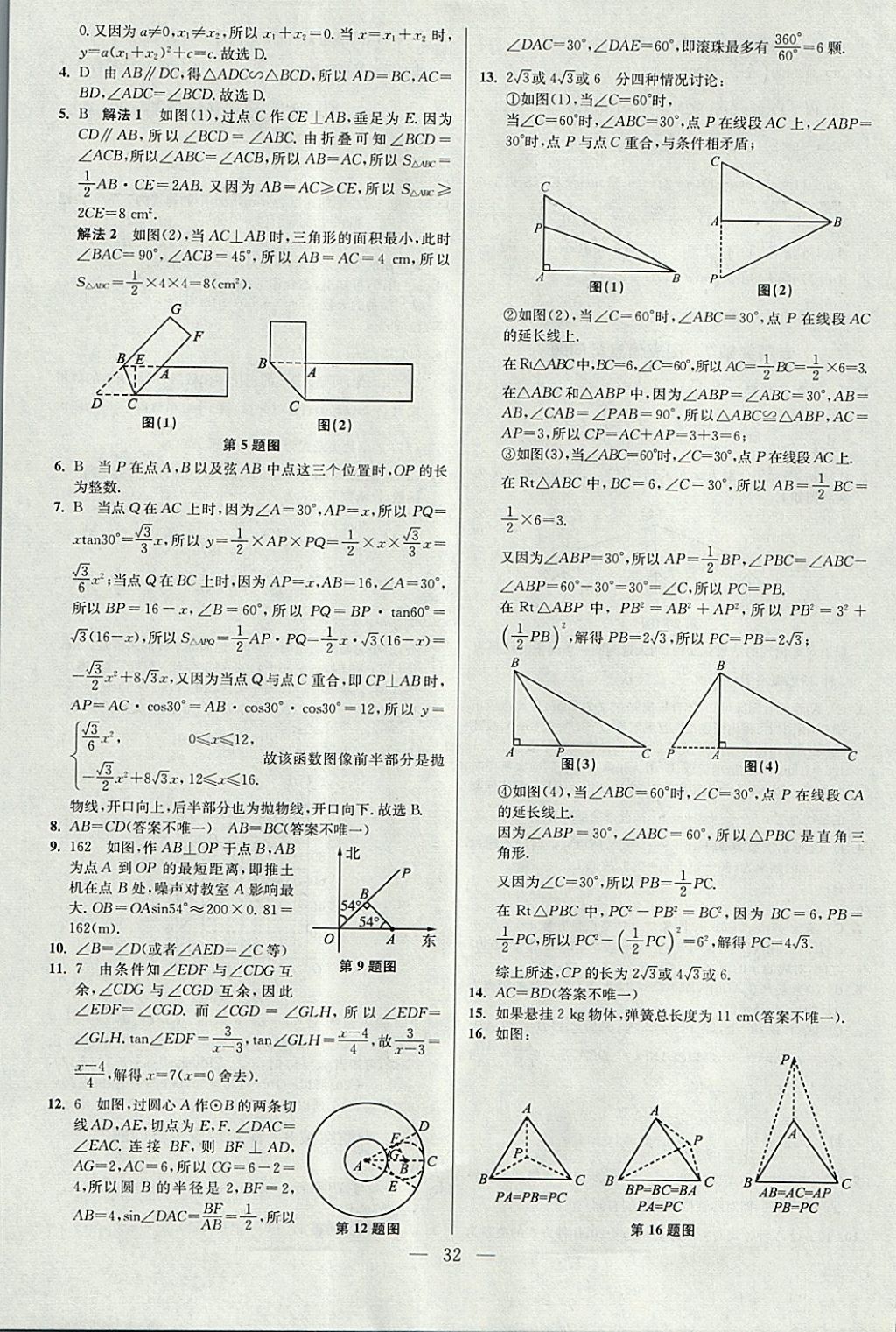 2018年中考数学小题狂做 参考答案第32页