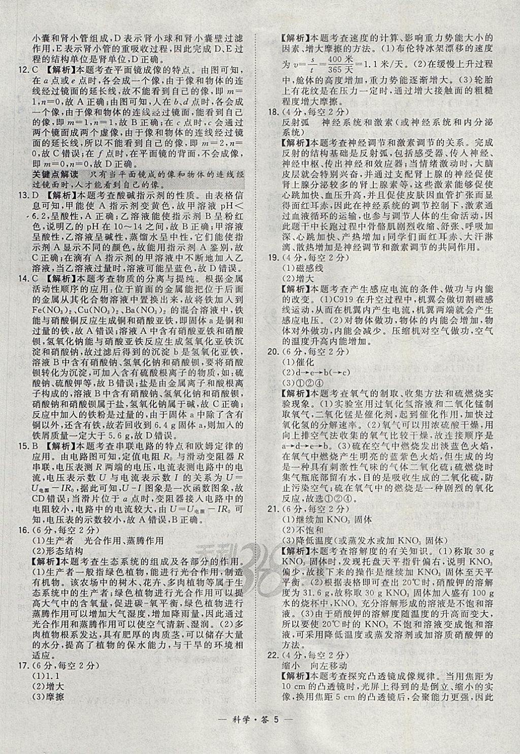 2018年天利38套牛皮卷浙江省中考试题精粹科学 参考答案第5页