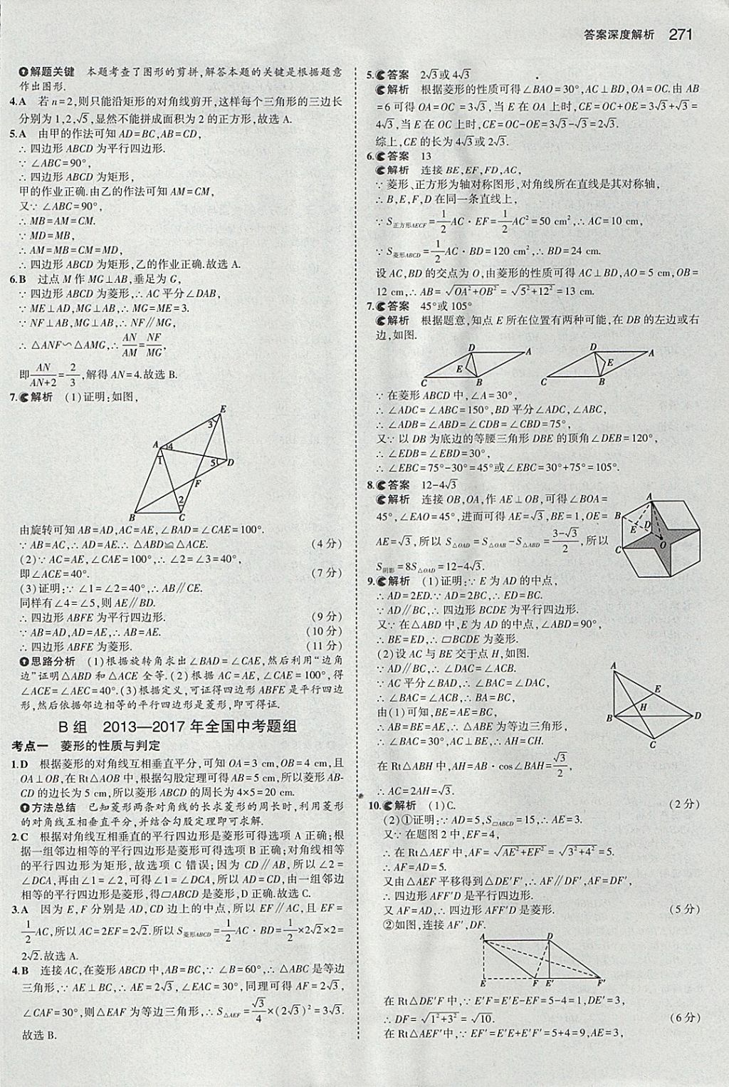 2018年5年中考3年模擬中考數(shù)學(xué)河北專用 參考答案第59頁