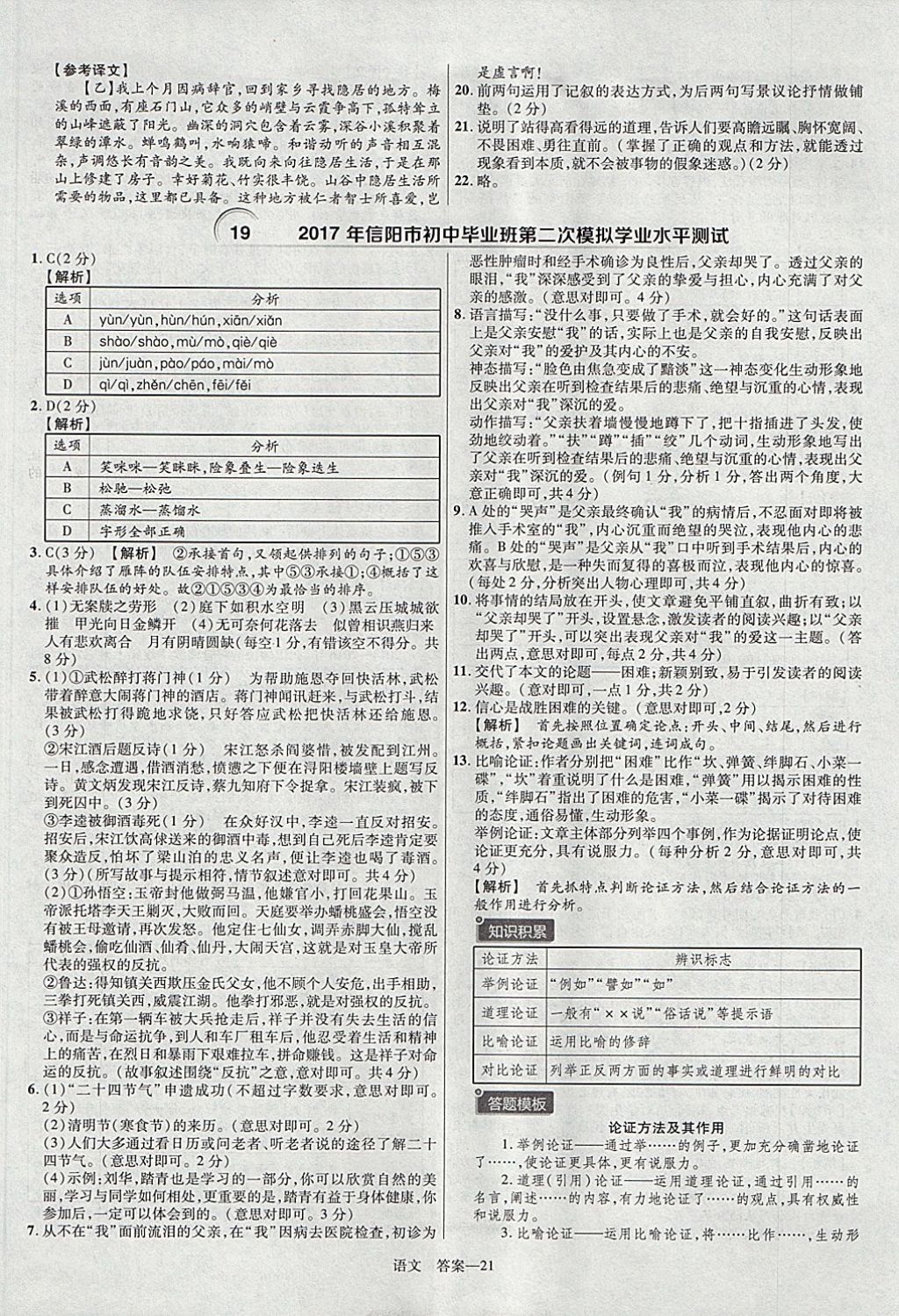 2018年金考卷河南中考45套匯編語文第9年第9版 參考答案第21頁