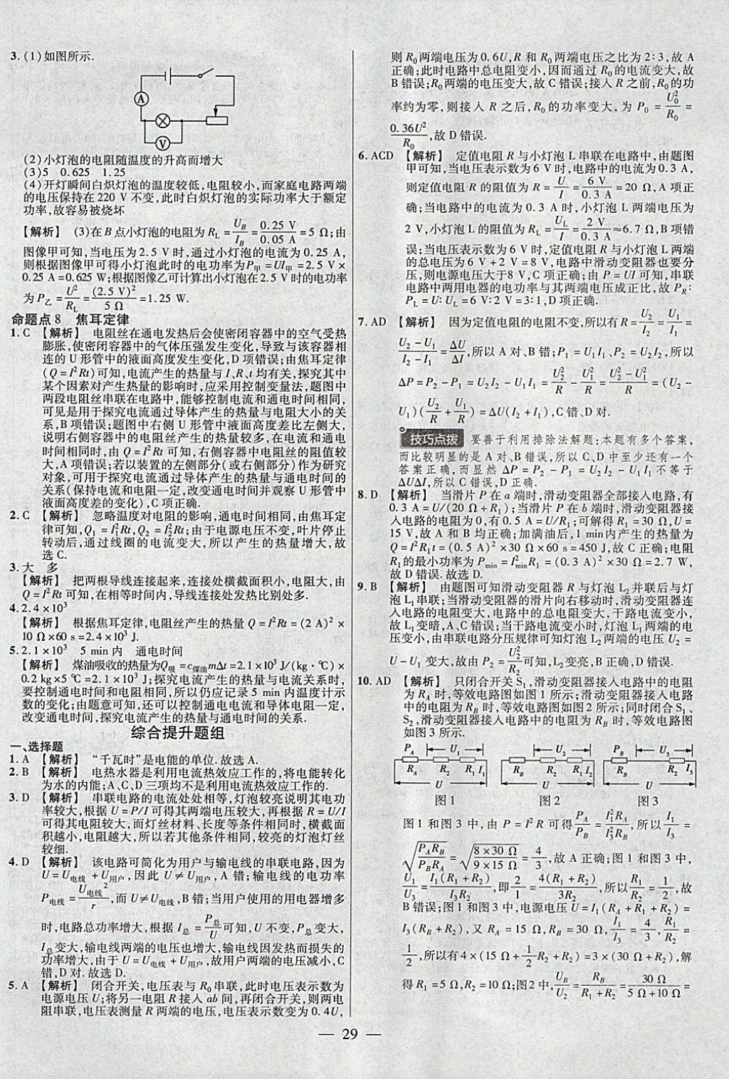 2018年金考卷全國(guó)各省市中考真題分類(lèi)訓(xùn)練物理第6年第6版 參考答案第29頁(yè)