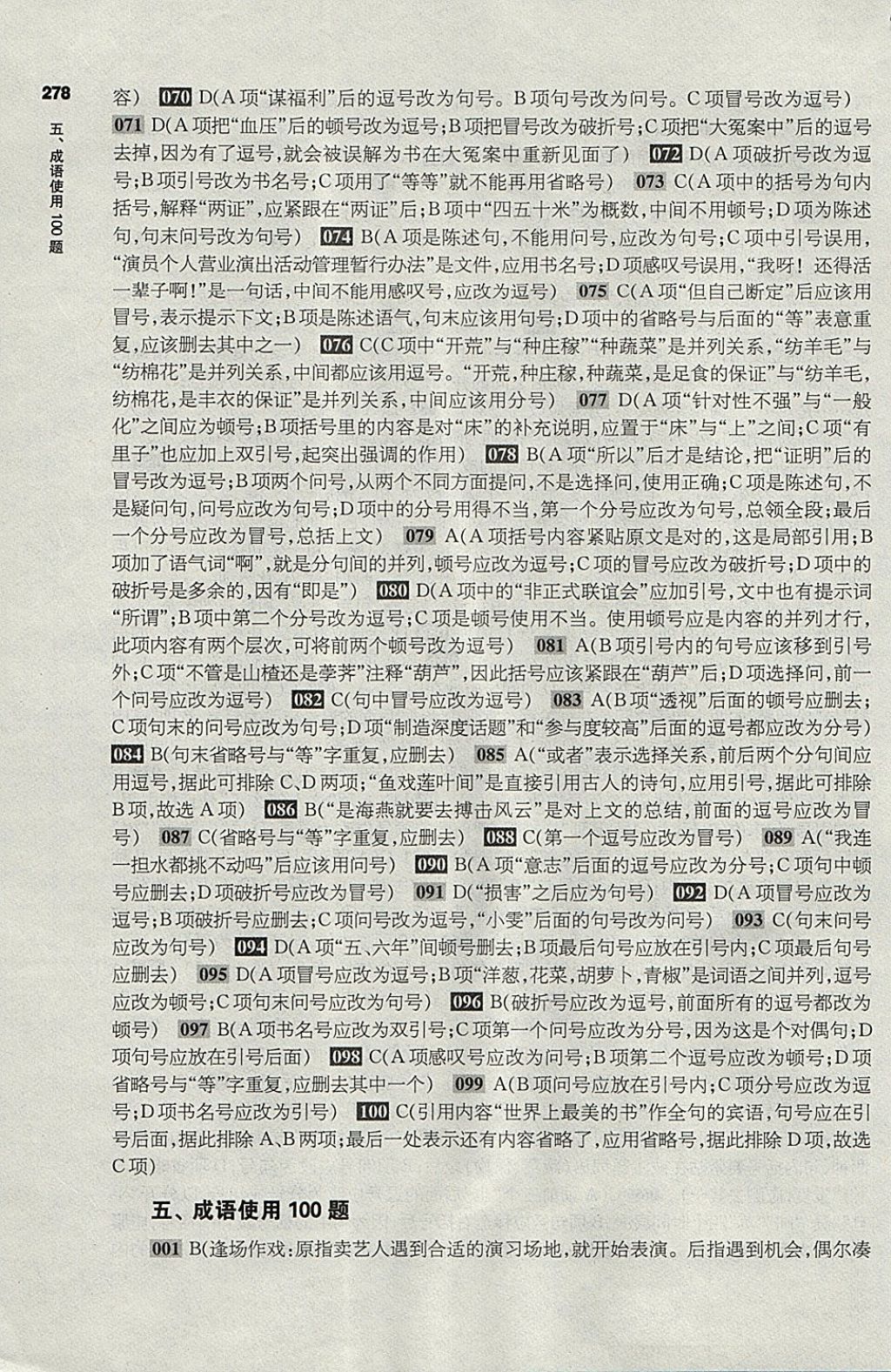 2018年百題大過(guò)關(guān)中考語(yǔ)文基礎(chǔ)百題 參考答案第17頁(yè)