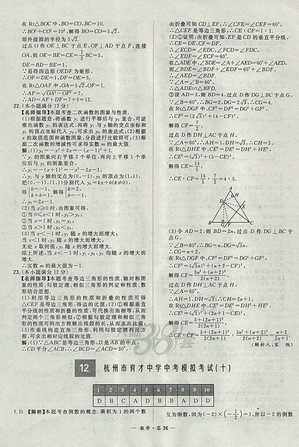 2018年天利38套牛皮卷浙江省中考试题精粹数学 参考答案第36页