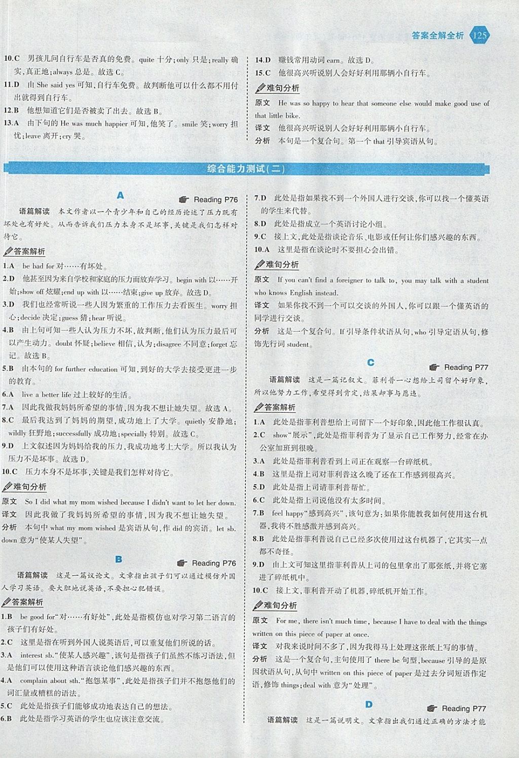 2018年53English九年級加中考英語完形填空150加50篇 參考答案第47頁