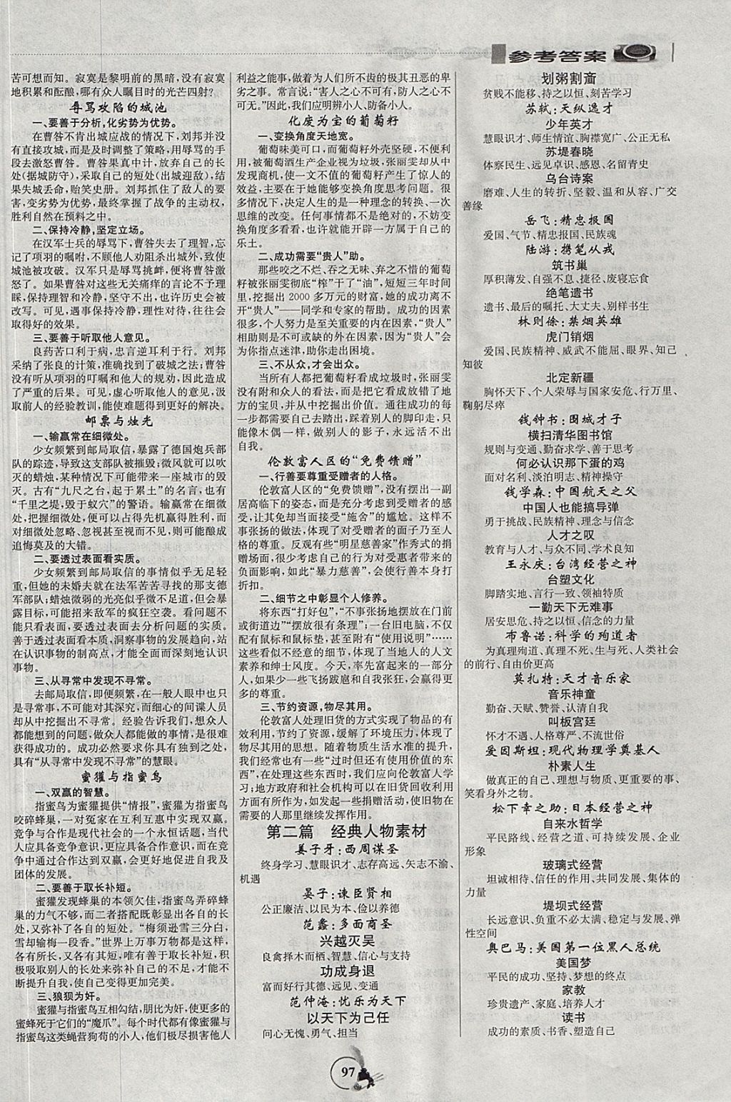 2018年作文素材積累與運用 參考答案第3頁