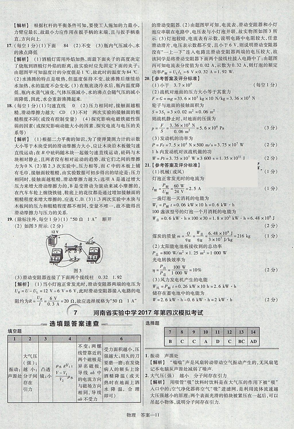 2018年金考卷河南中考45套匯編物理第9年第9版 參考答案第11頁(yè)