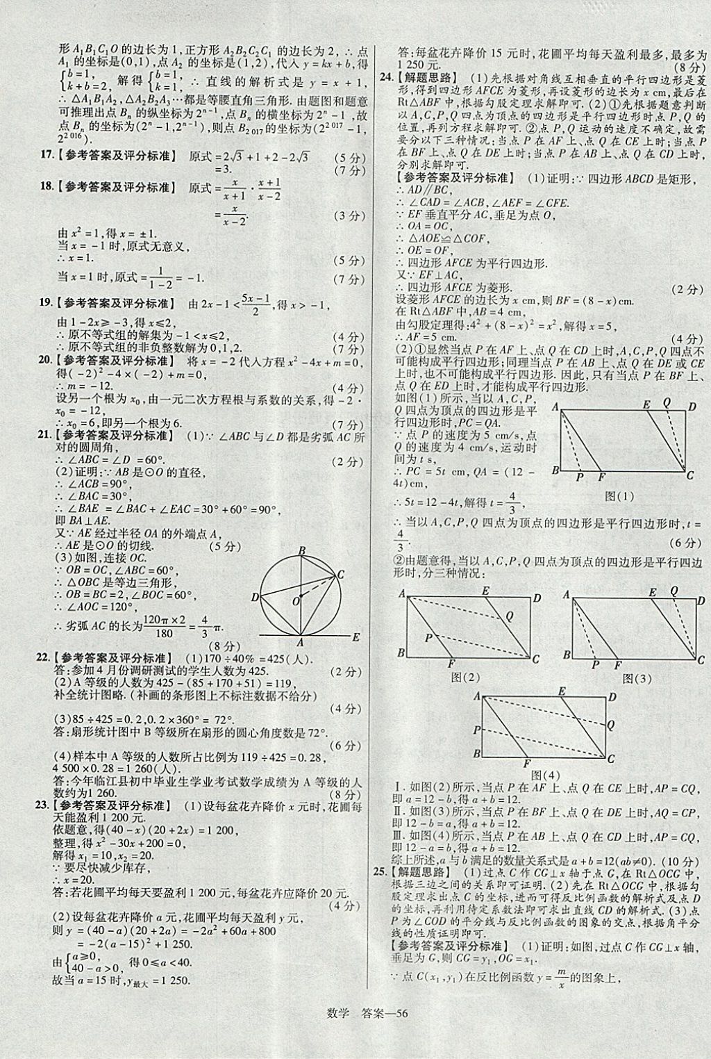 2018年金考卷湖北中考45套匯編數(shù)學(xué)第13年第13版 參考答案第56頁