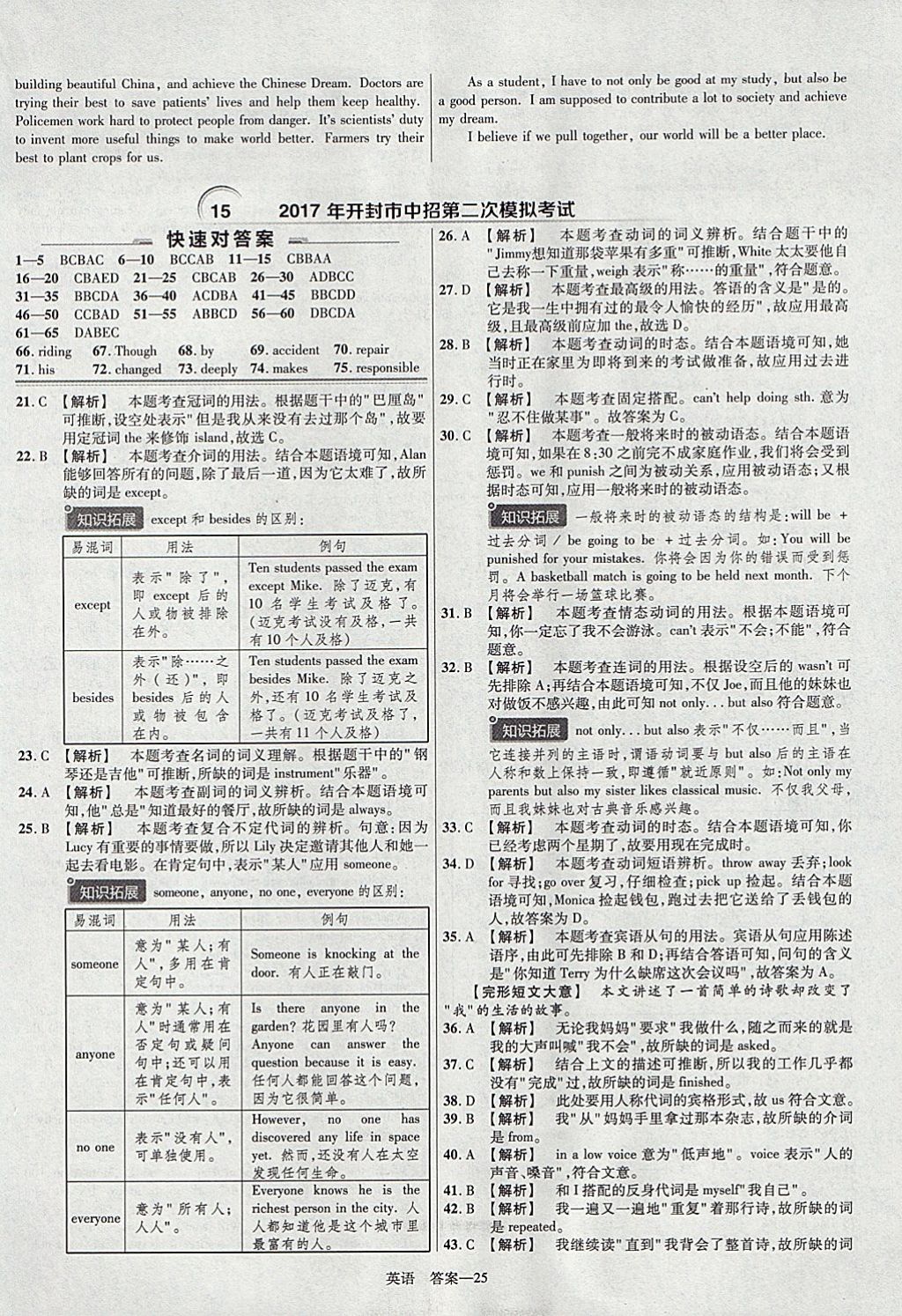 2018年金考卷河南中考45套匯編英語第9年第9版 參考答案第25頁