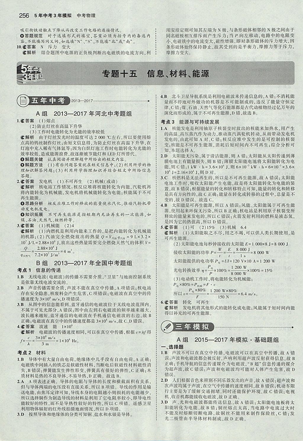 2018年5年中考3年模擬中考物理河北專用 參考答案第50頁