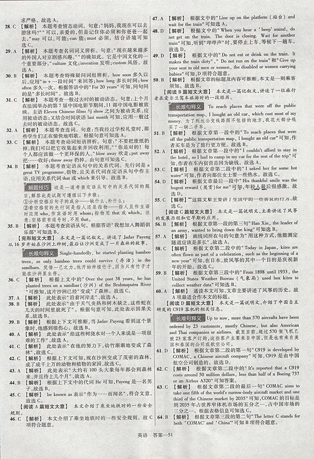 2018年金考卷湖北中考45套匯編英語第13年第13版 參考答案第51頁