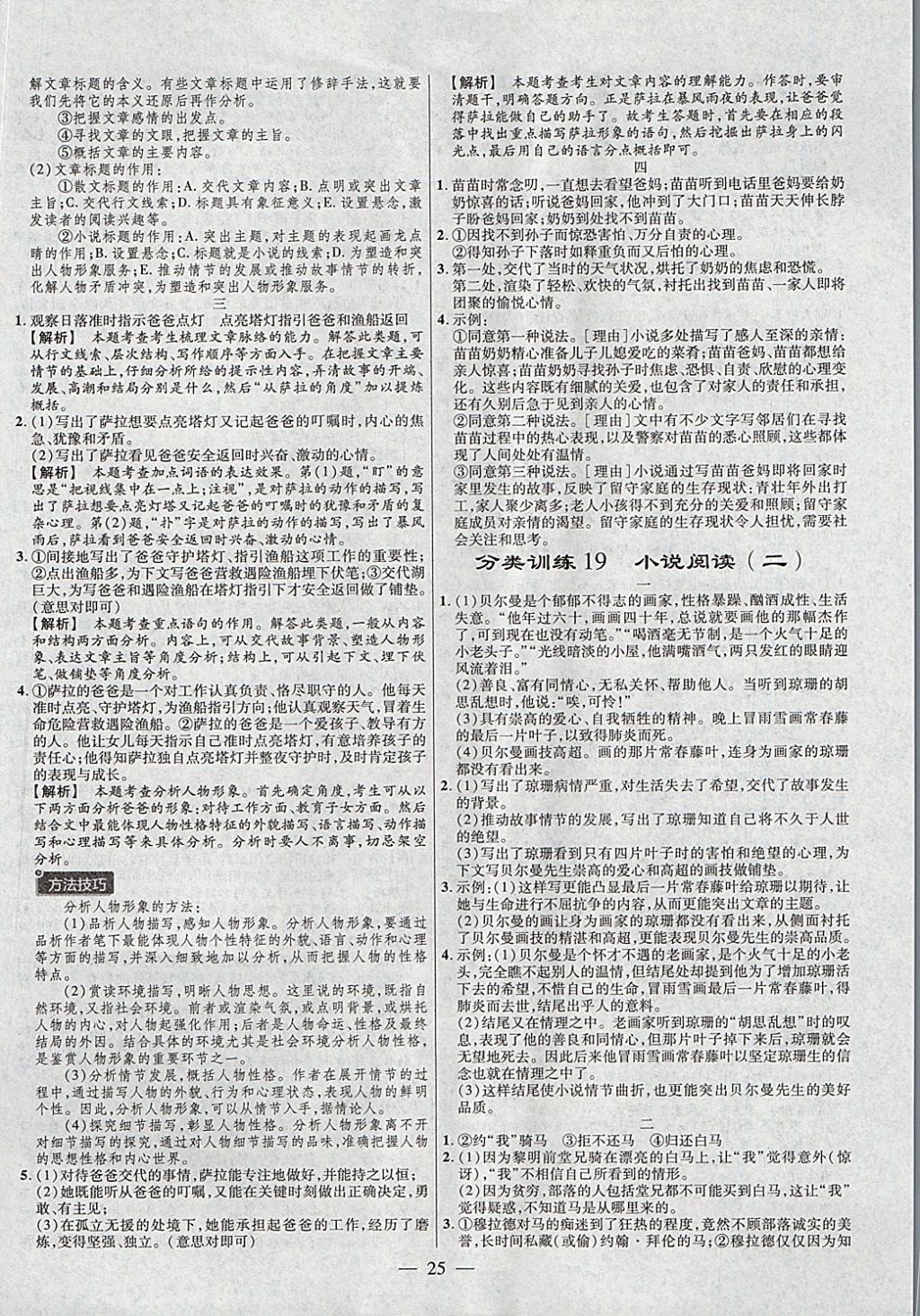 2018年金考卷全国各省市中考真题分类训练语文第6年第6版 参考答案第25页