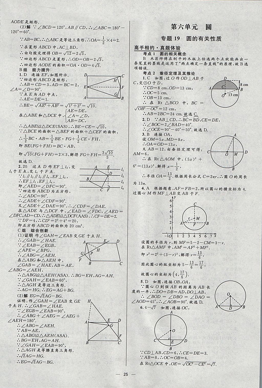 2018年中考高手數(shù)學(xué) 參考答案第25頁