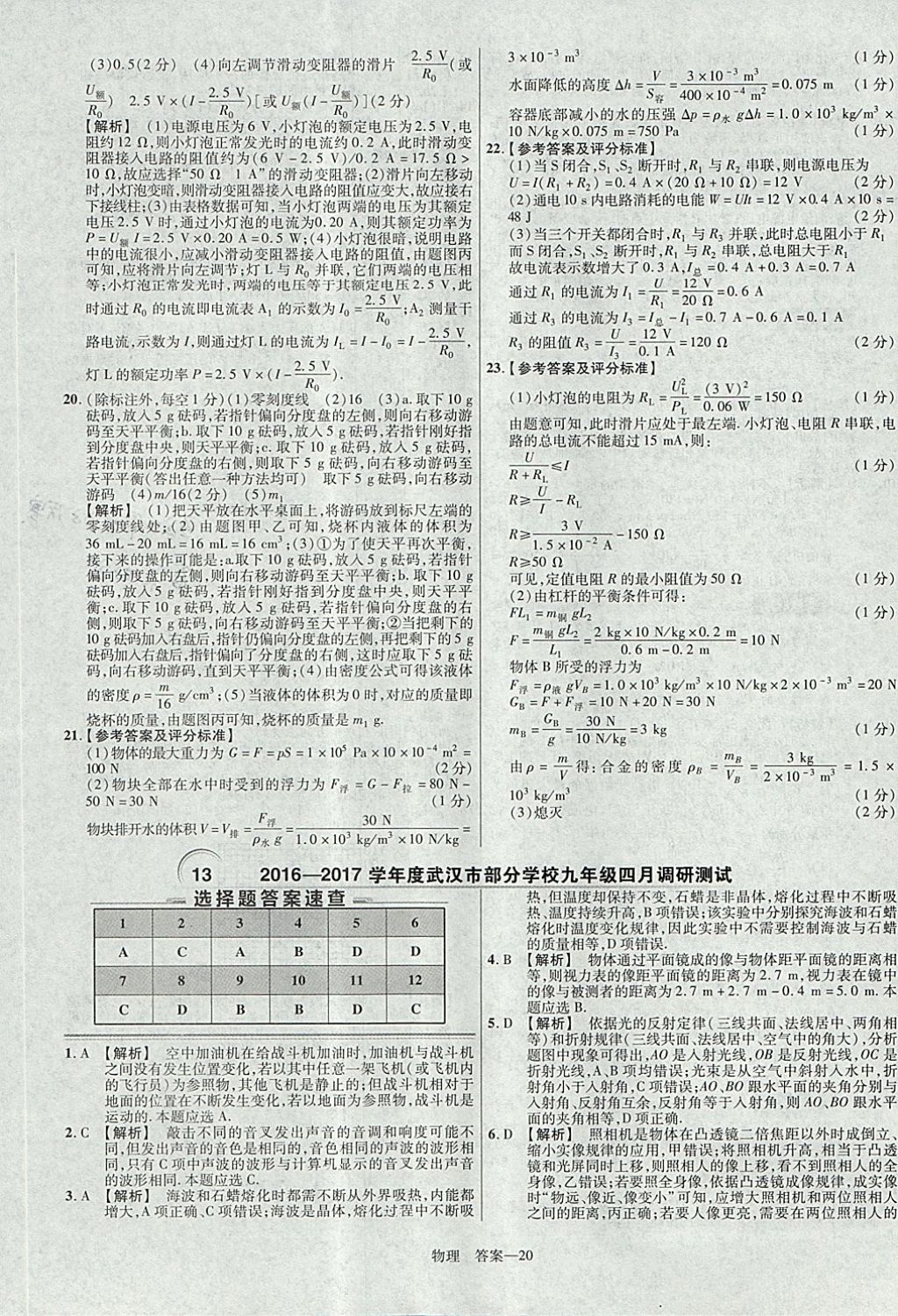 2018年金考卷湖北中考45套匯編物理第13年第13版 參考答案第20頁