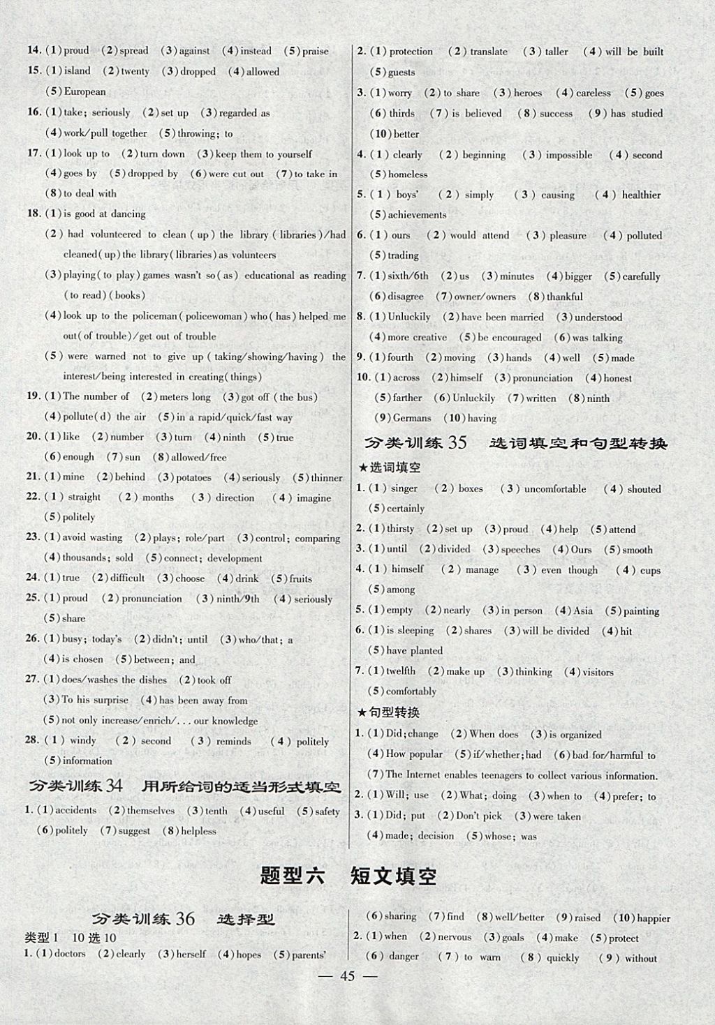 2018年金考卷全國(guó)各省市中考真題分類訓(xùn)練英語(yǔ)第6年第6版 參考答案第45頁(yè)