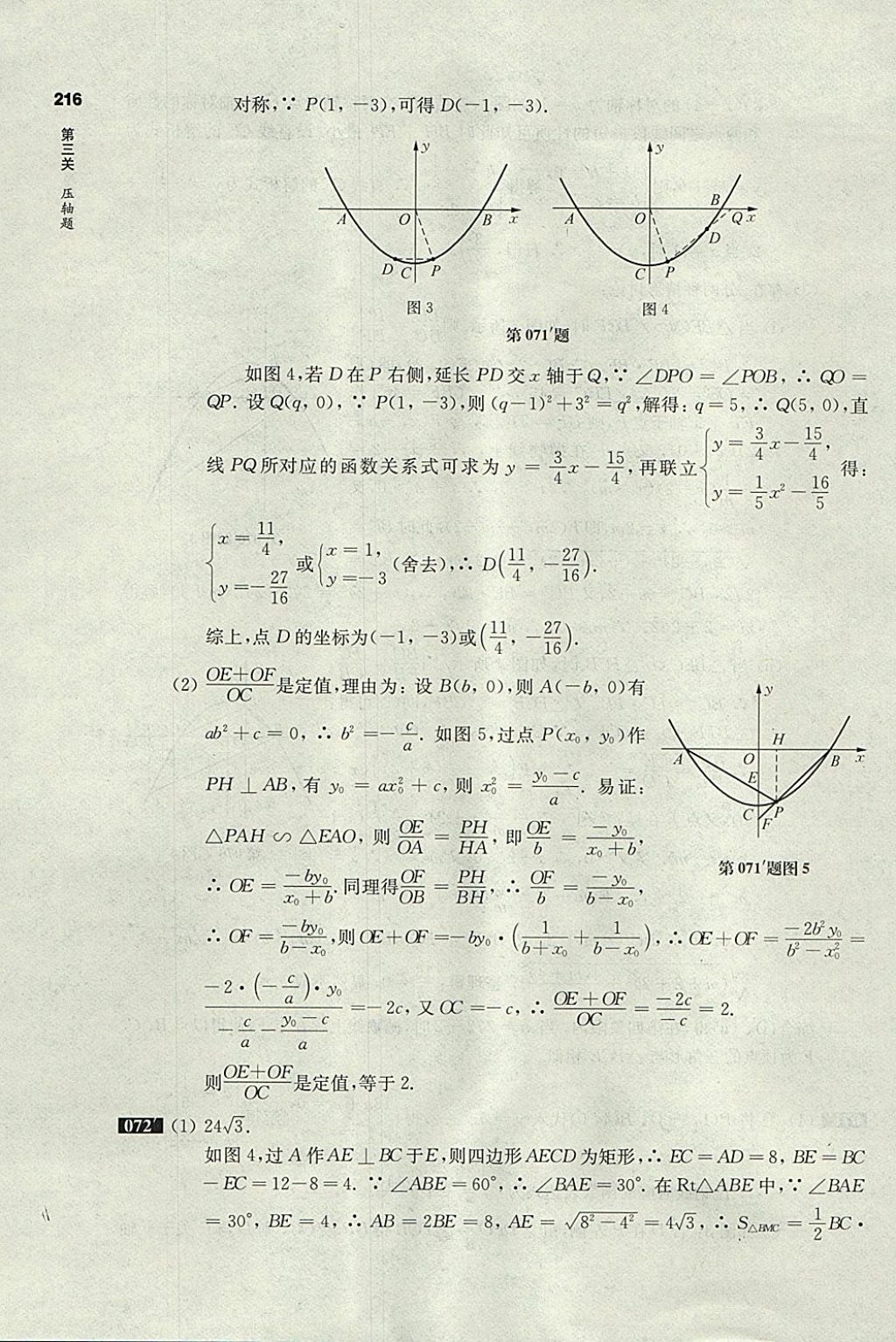 2018年百題大過關(guān)中考數(shù)學(xué)第三關(guān)壓軸題 參考答案第38頁