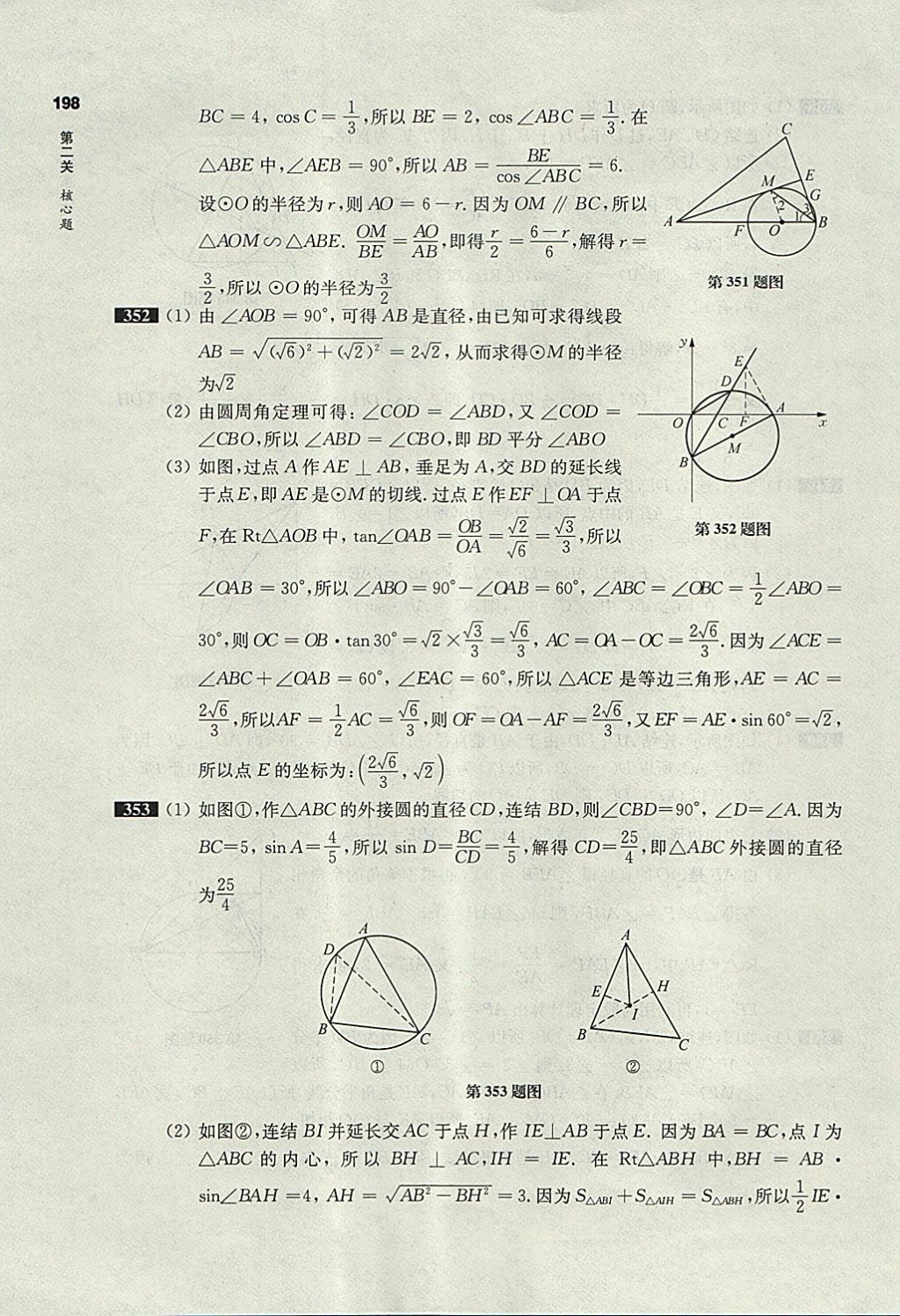 2018年百题大过关中考数学第二关核心题 参考答案第54页