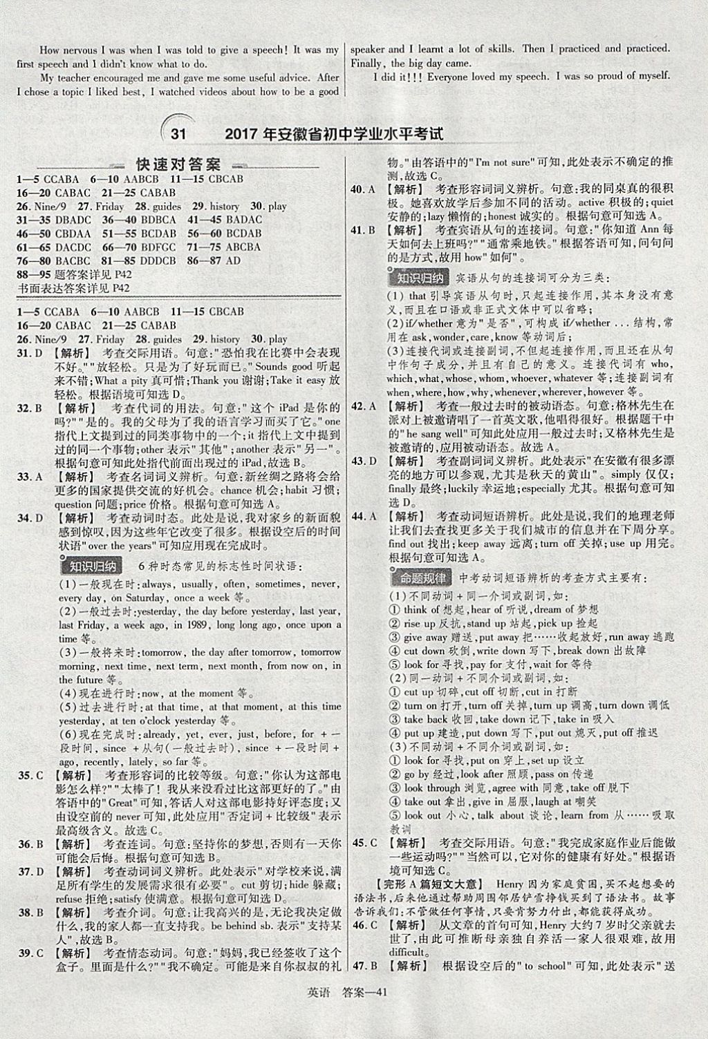 2018年金考卷湖北中考45套匯編英語第13年第13版 參考答案第41頁