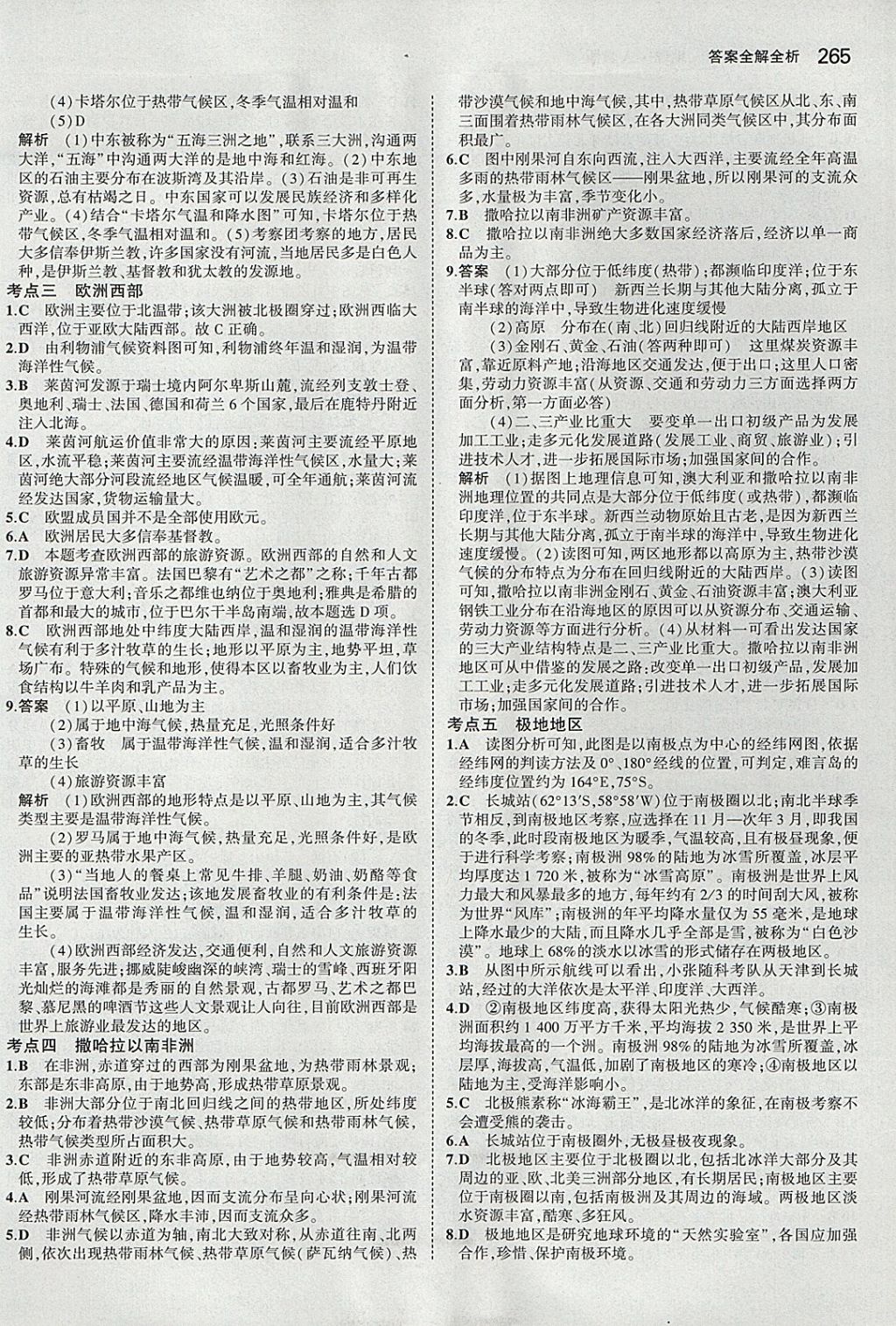 2018年5年中考3年模拟八年级加中考地理人教版 参考答案第9页