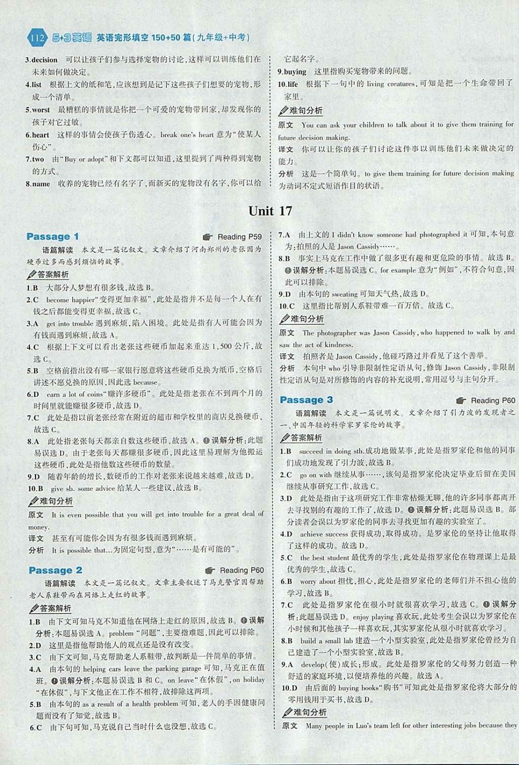 2018年53English九年級加中考英語完形填空150加50篇 參考答案第34頁