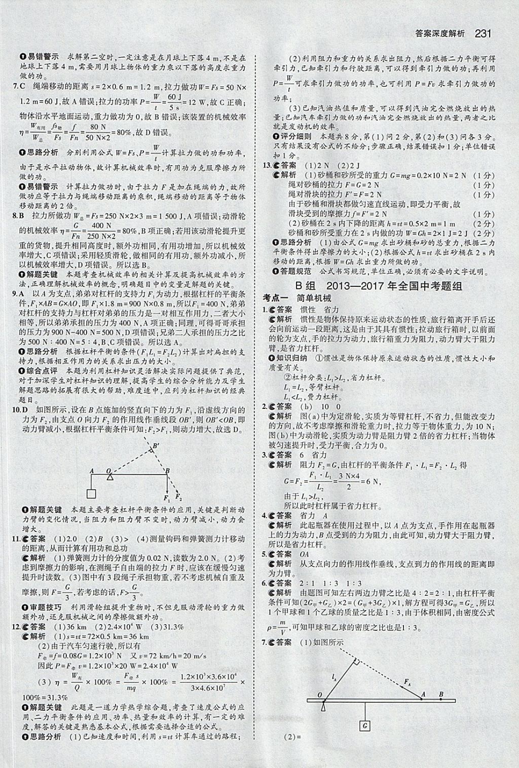 2018年5年中考3年模擬中考物理安徽專用 參考答案第25頁(yè)