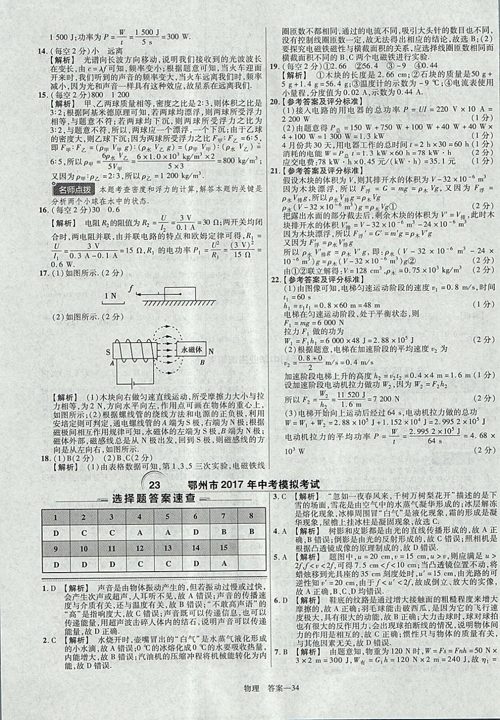 2018年金考卷湖北中考45套匯編物理第13年第13版 參考答案第34頁(yè)