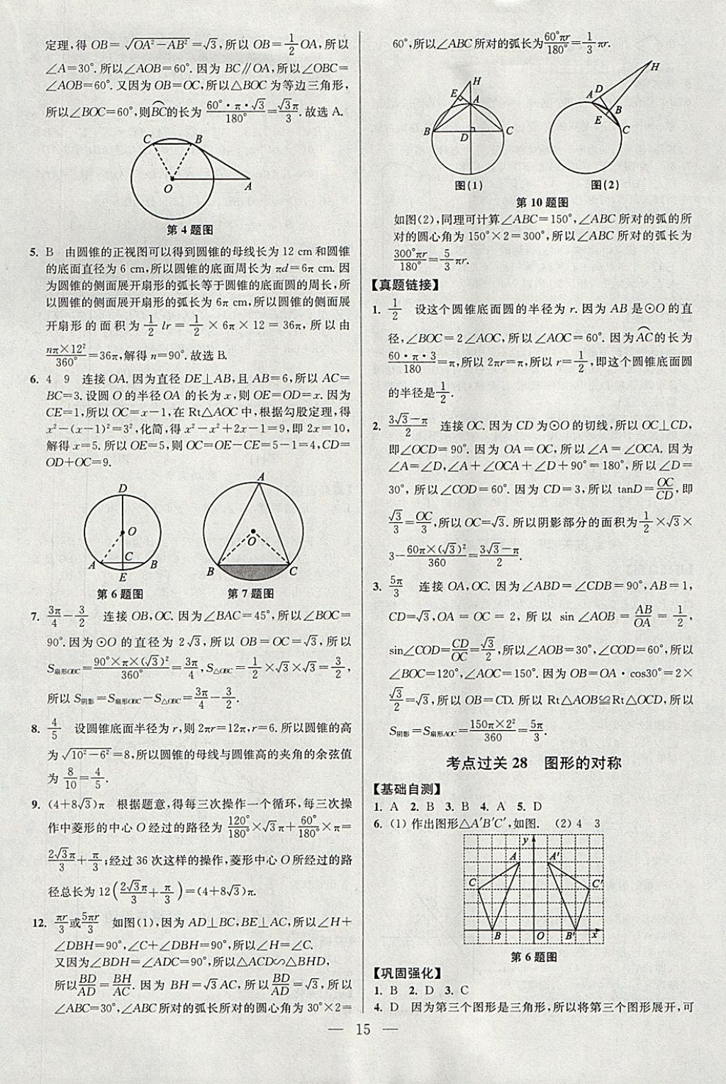 2018年中考数学小题狂做 参考答案第15页