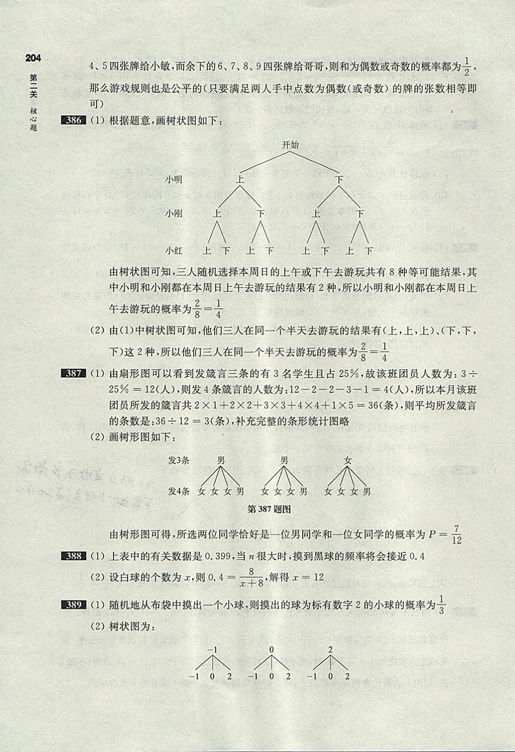 2018年百題大過關(guān)中考數(shù)學(xué)第二關(guān)核心題 參考答案第60頁