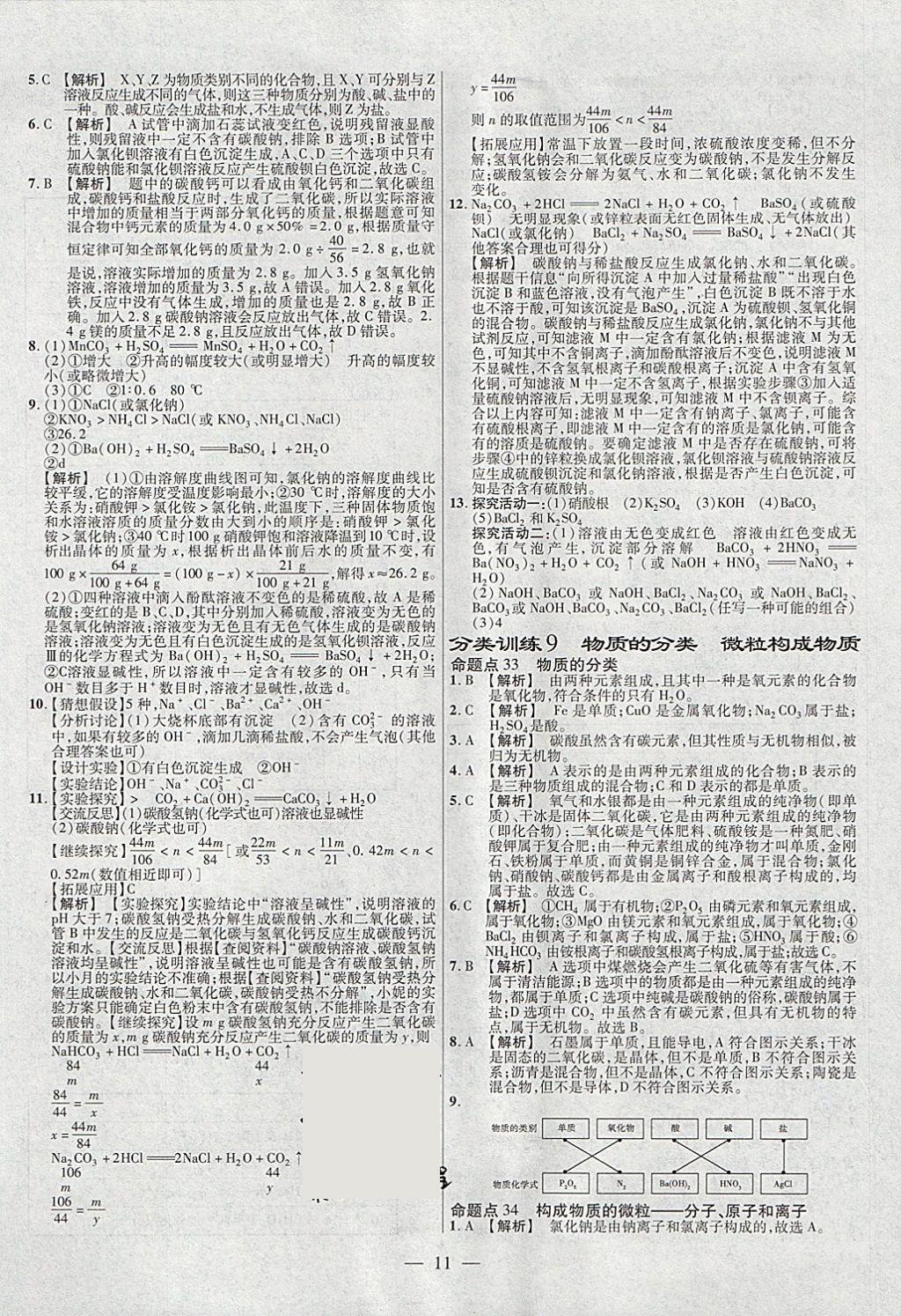 2018年金考卷全國各省市中考真題分類訓(xùn)練化學(xué)第6年第6版 參考答案第11頁