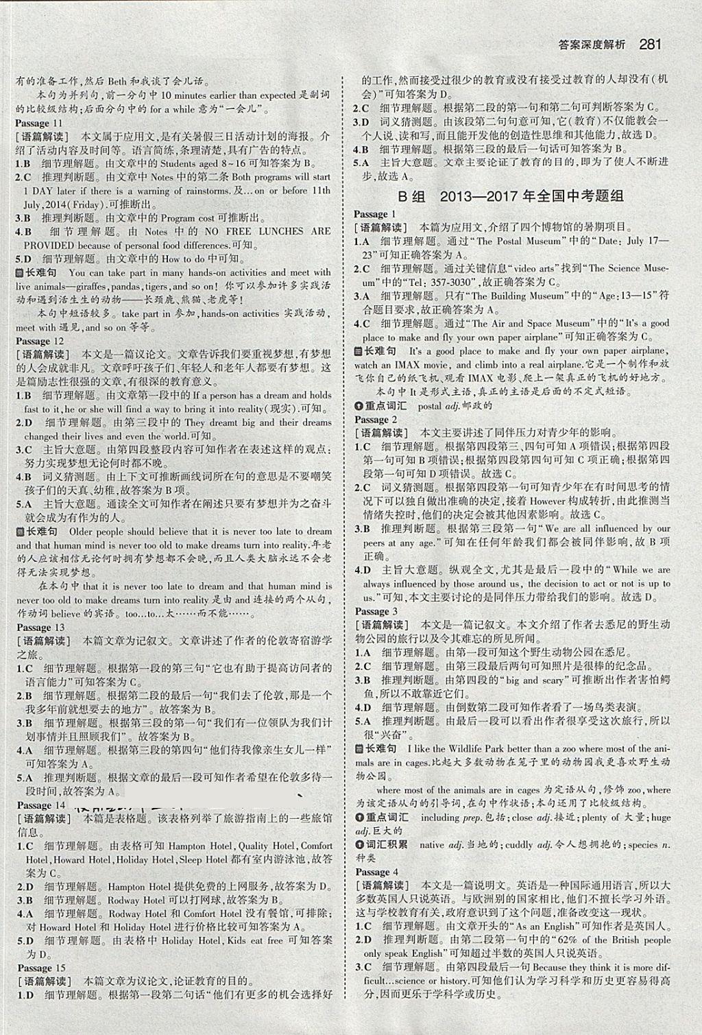 2018年5年中考3年模擬中考英語河北專用 參考答案第51頁