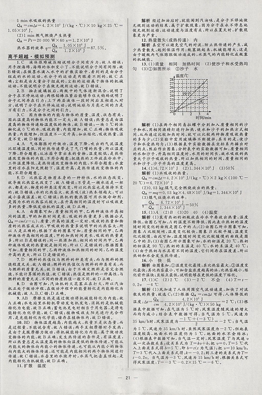 2018年中考高手物理 參考答案第21頁