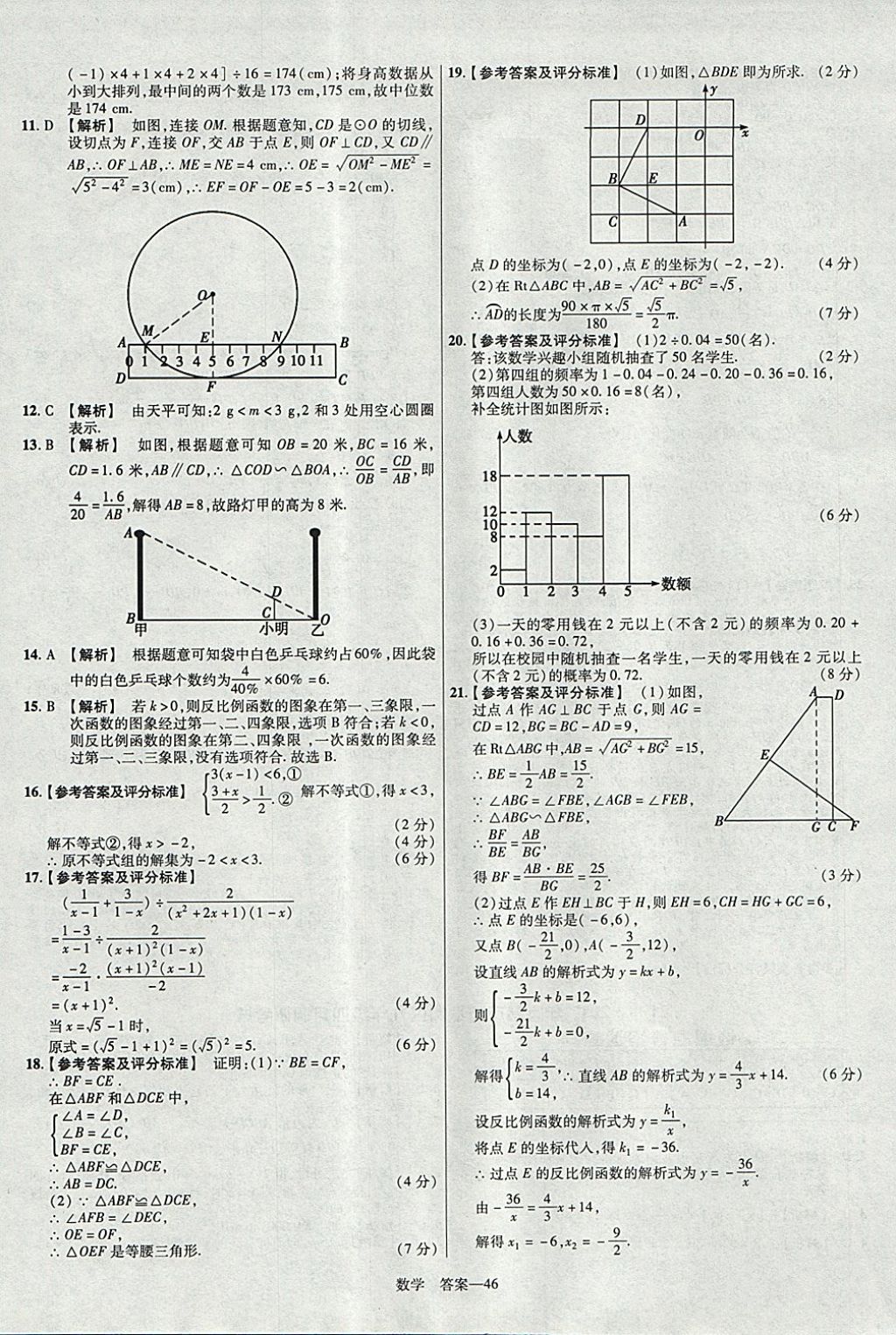 2018年金考卷湖北中考45套汇编数学第13年第13版 参考答案第46页