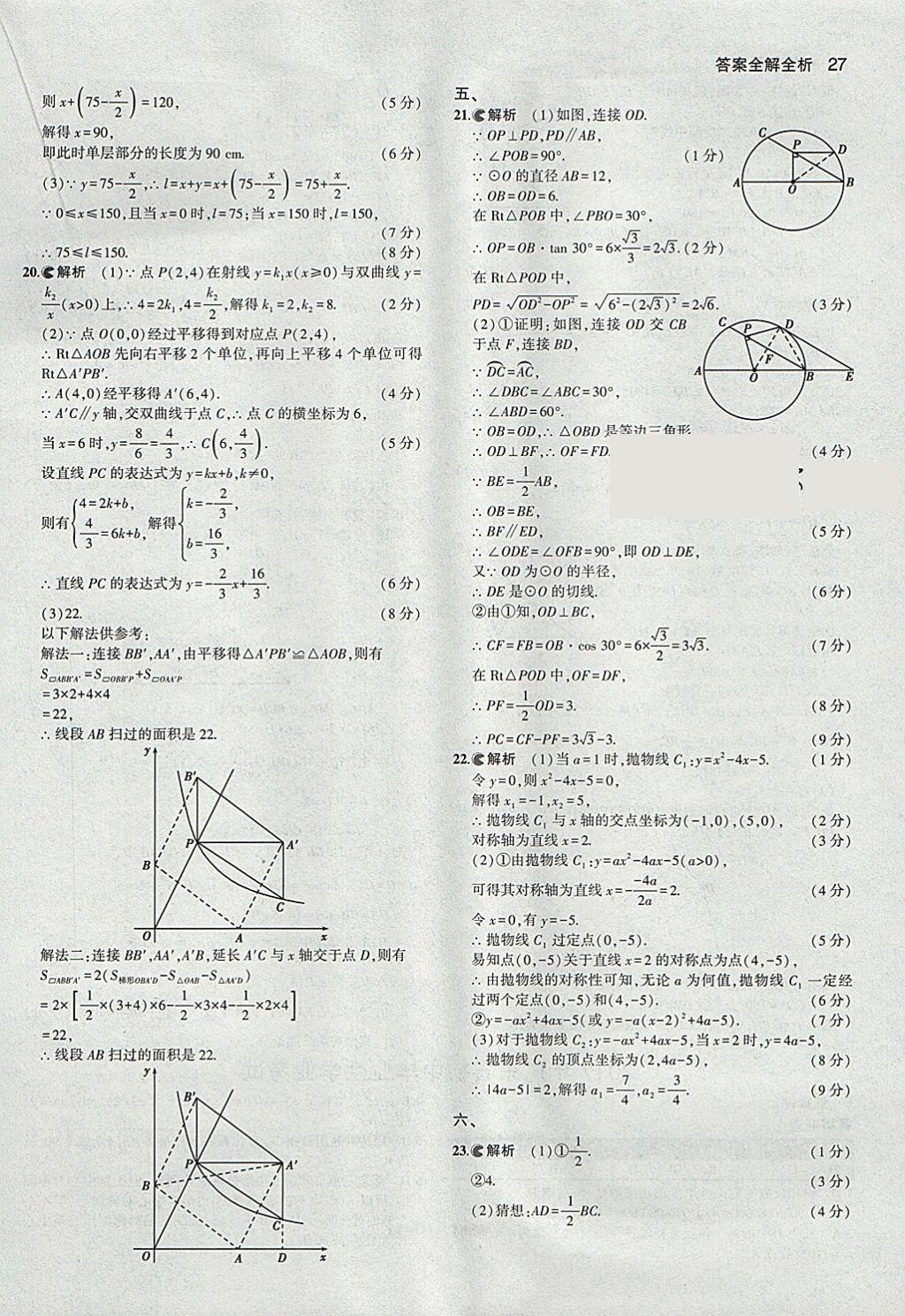 2018年53中考真題卷數(shù)學(xué) 參考答案第27頁