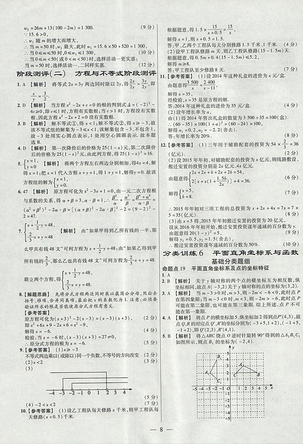 2018年金考卷全國各省市中考真題分類訓(xùn)練數(shù)學(xué)第6年第6版 參考答案第8頁