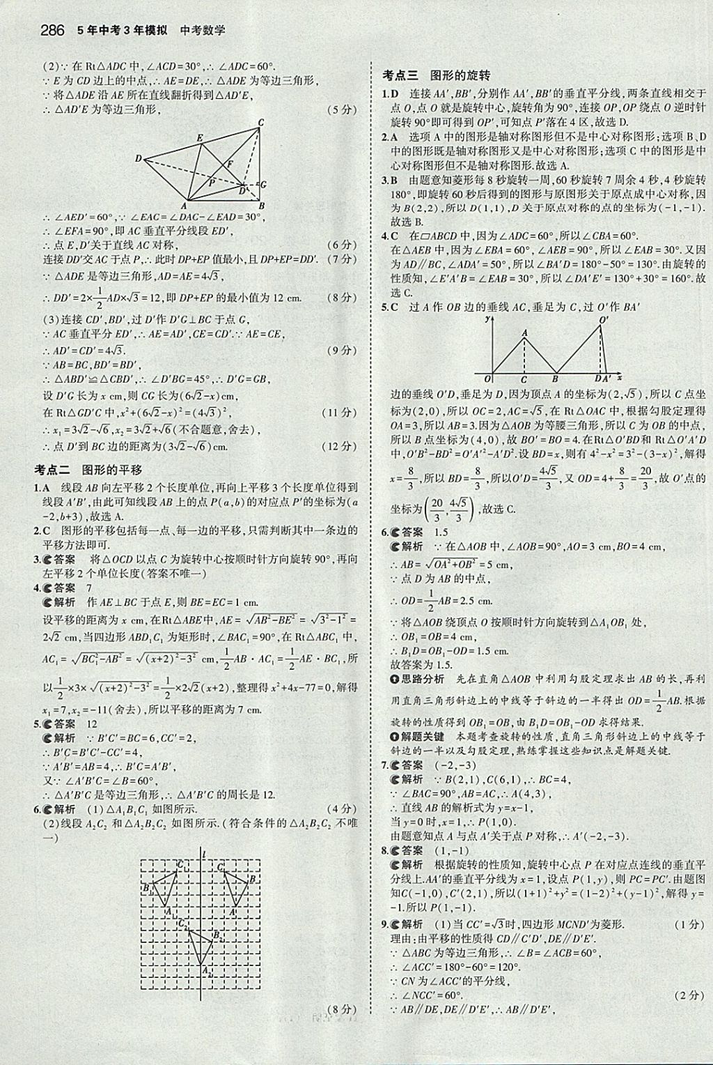 2018年5年中考3年模擬中考數(shù)學(xué)河北專用 參考答案第74頁