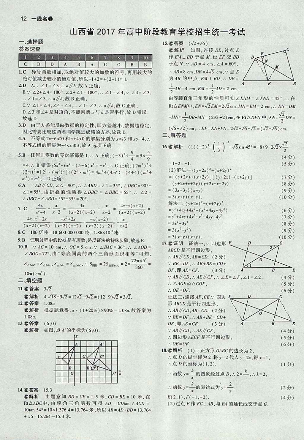 2018年53中考真題卷數(shù)學(xué) 參考答案第12頁(yè)