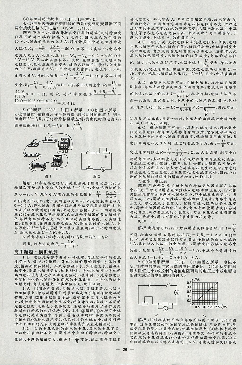 2018年中考高手物理 參考答案第26頁