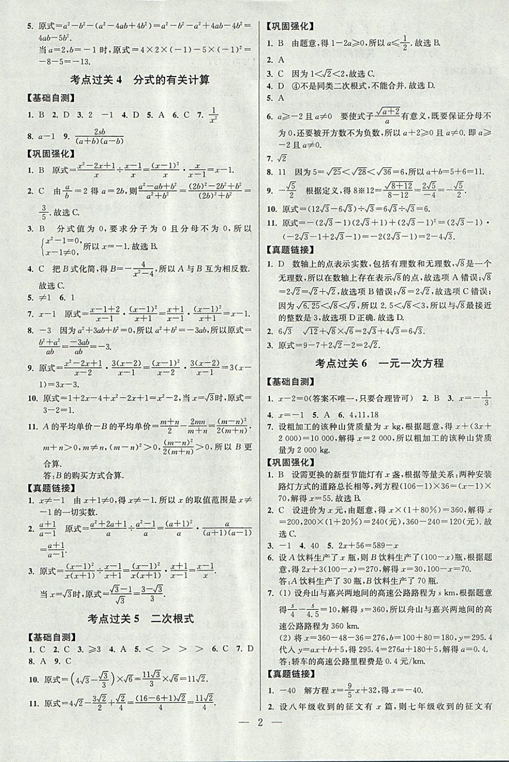 2018年中考数学小题狂做 参考答案第2页