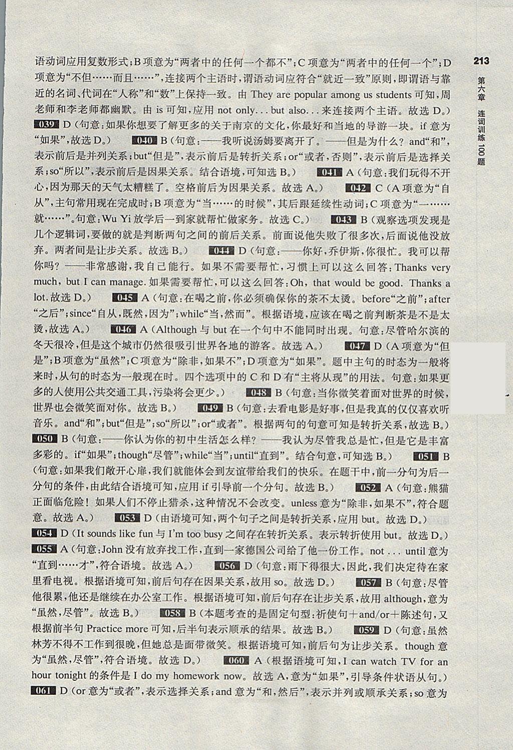 2018年百題大過(guò)關(guān)中考英語(yǔ)語(yǔ)言知識(shí)運(yùn)用百題 參考答案第19頁(yè)