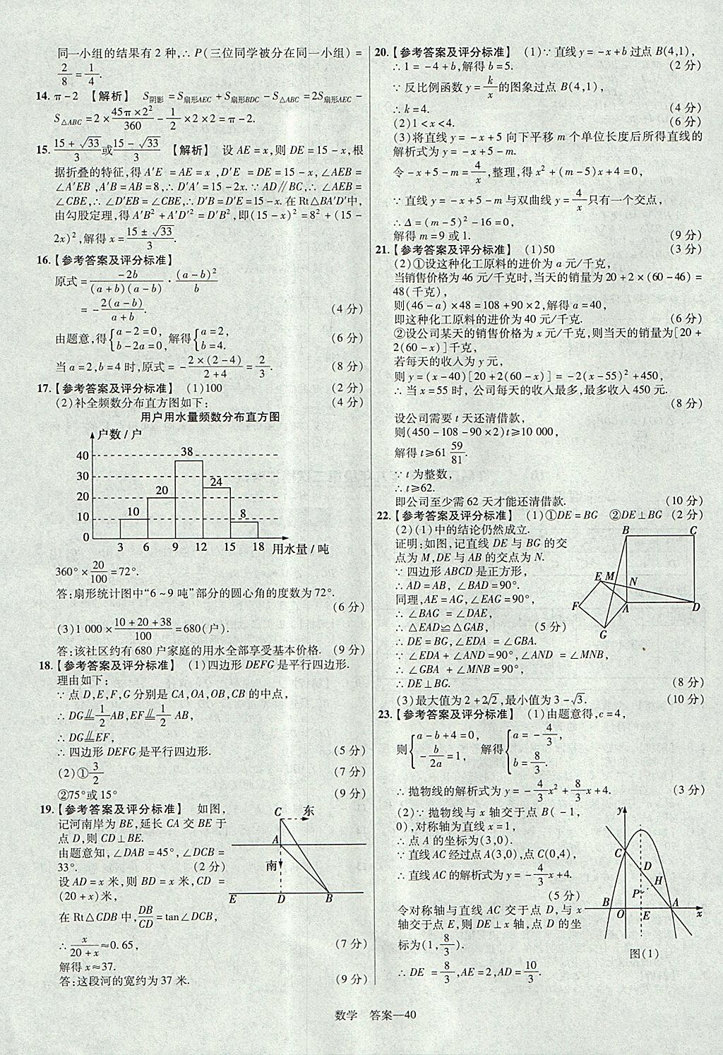 2018年金考卷河南中考45套匯編數(shù)學(xué)第9年第9版 參考答案第40頁(yè)