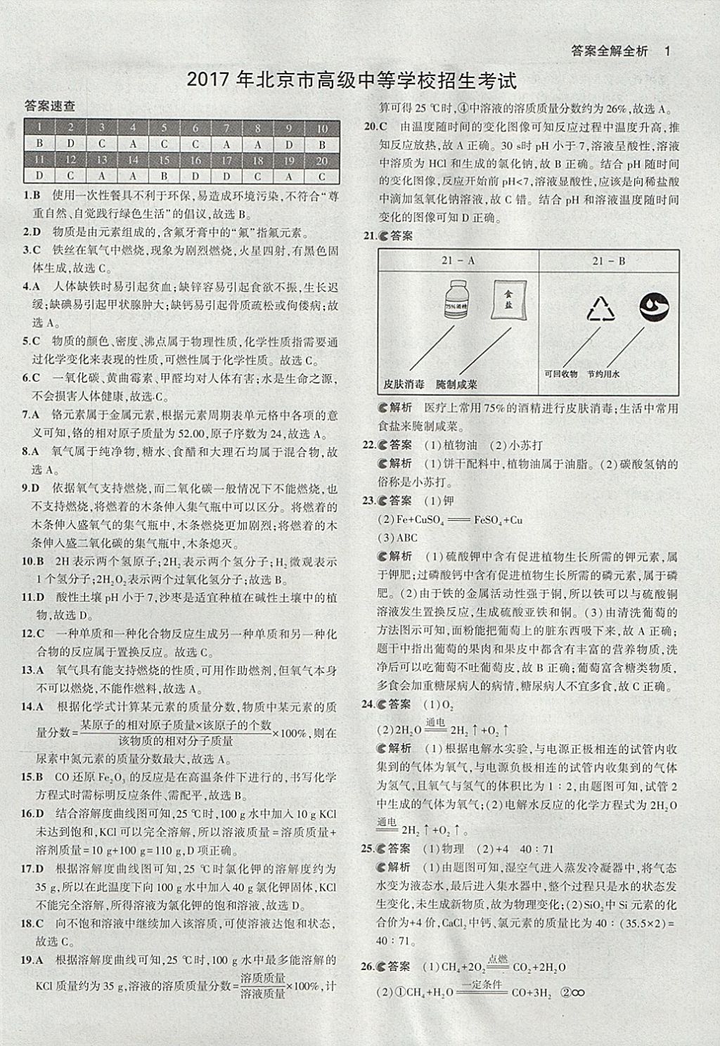 2018年53中考真题卷化学 参考答案第1页