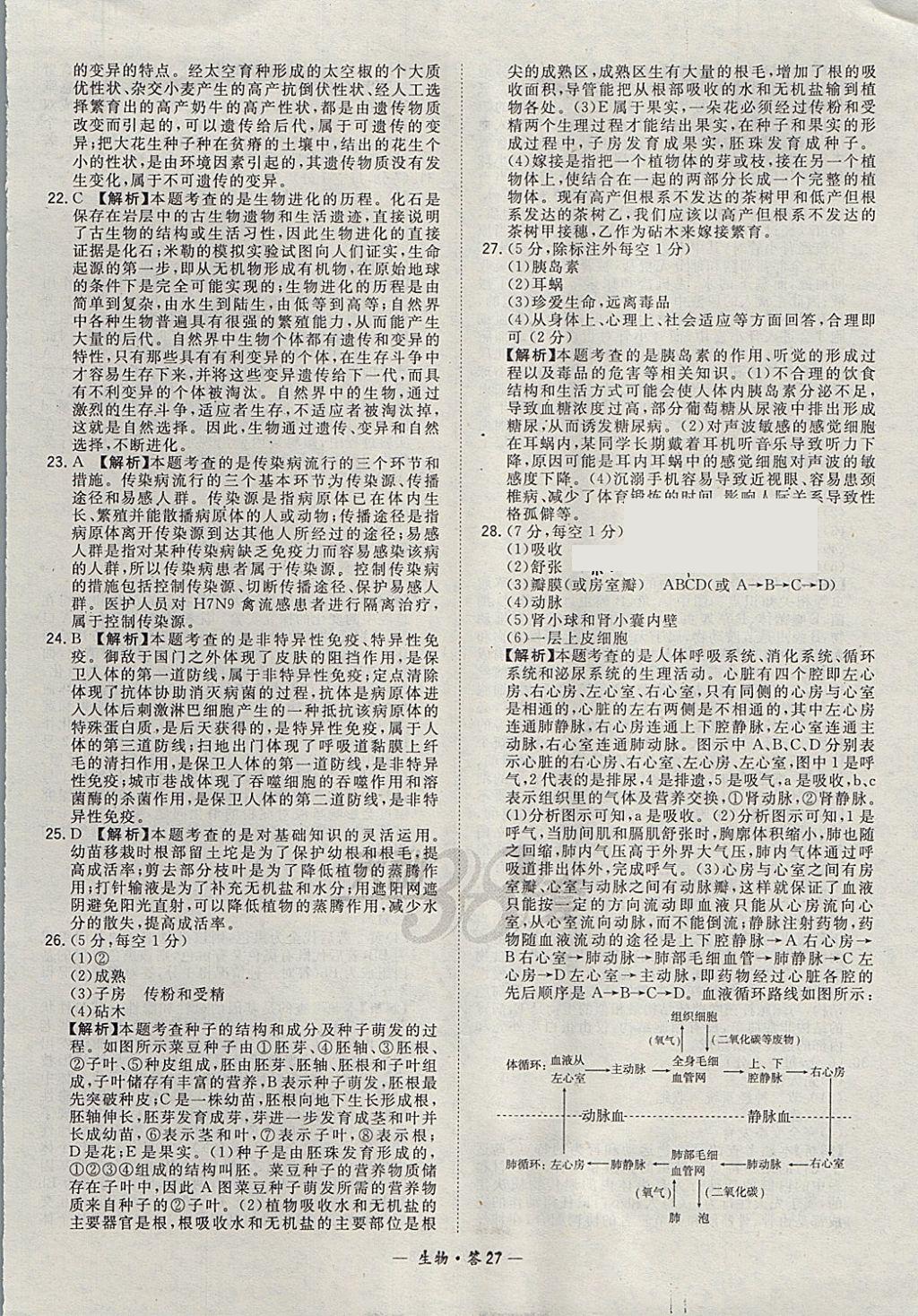 2018年天利38套新課標(biāo)全國中考試題精選生物 參考答案第27頁