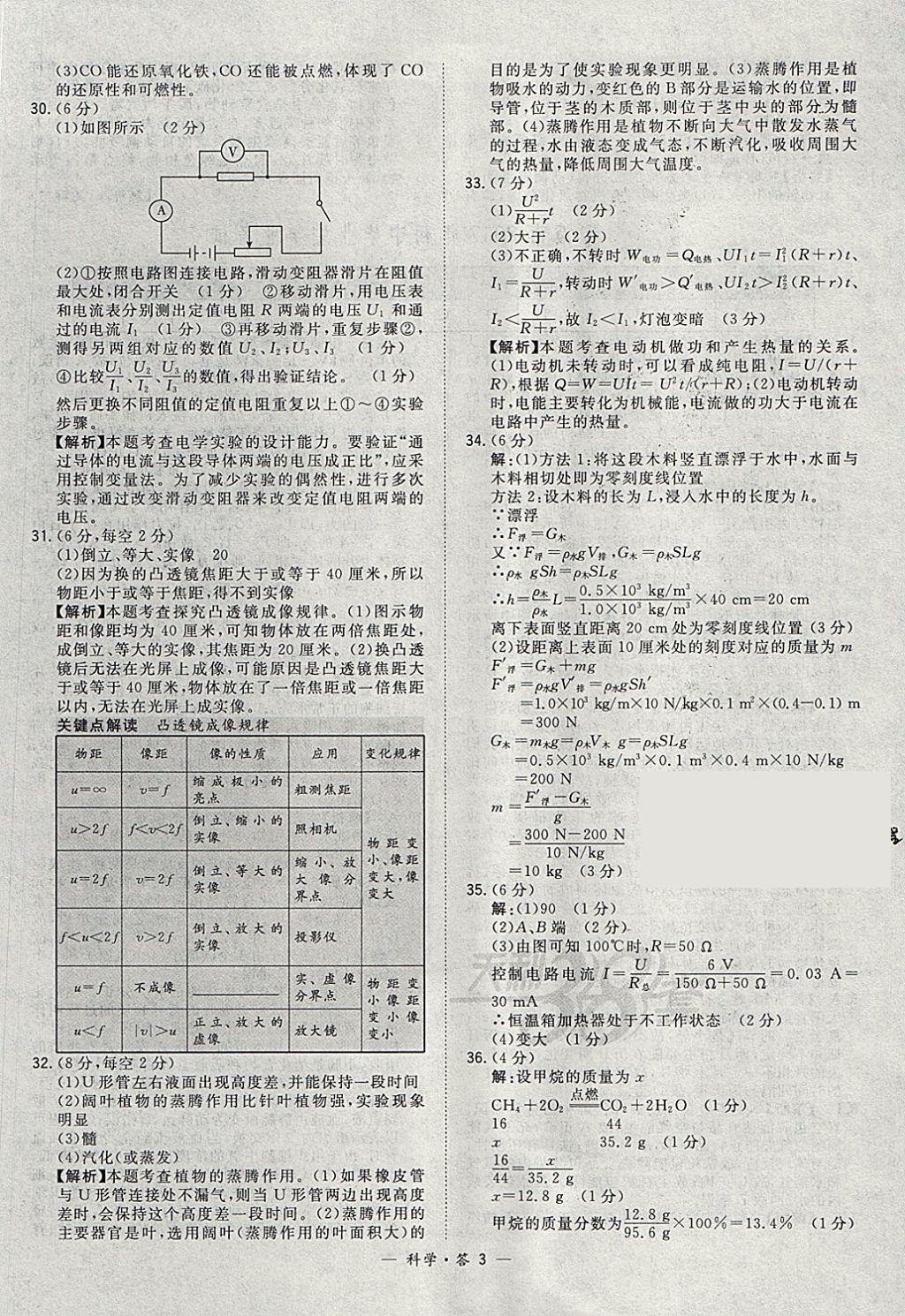 2018年天利38套牛皮卷浙江省中考试题精粹科学 参考答案第3页