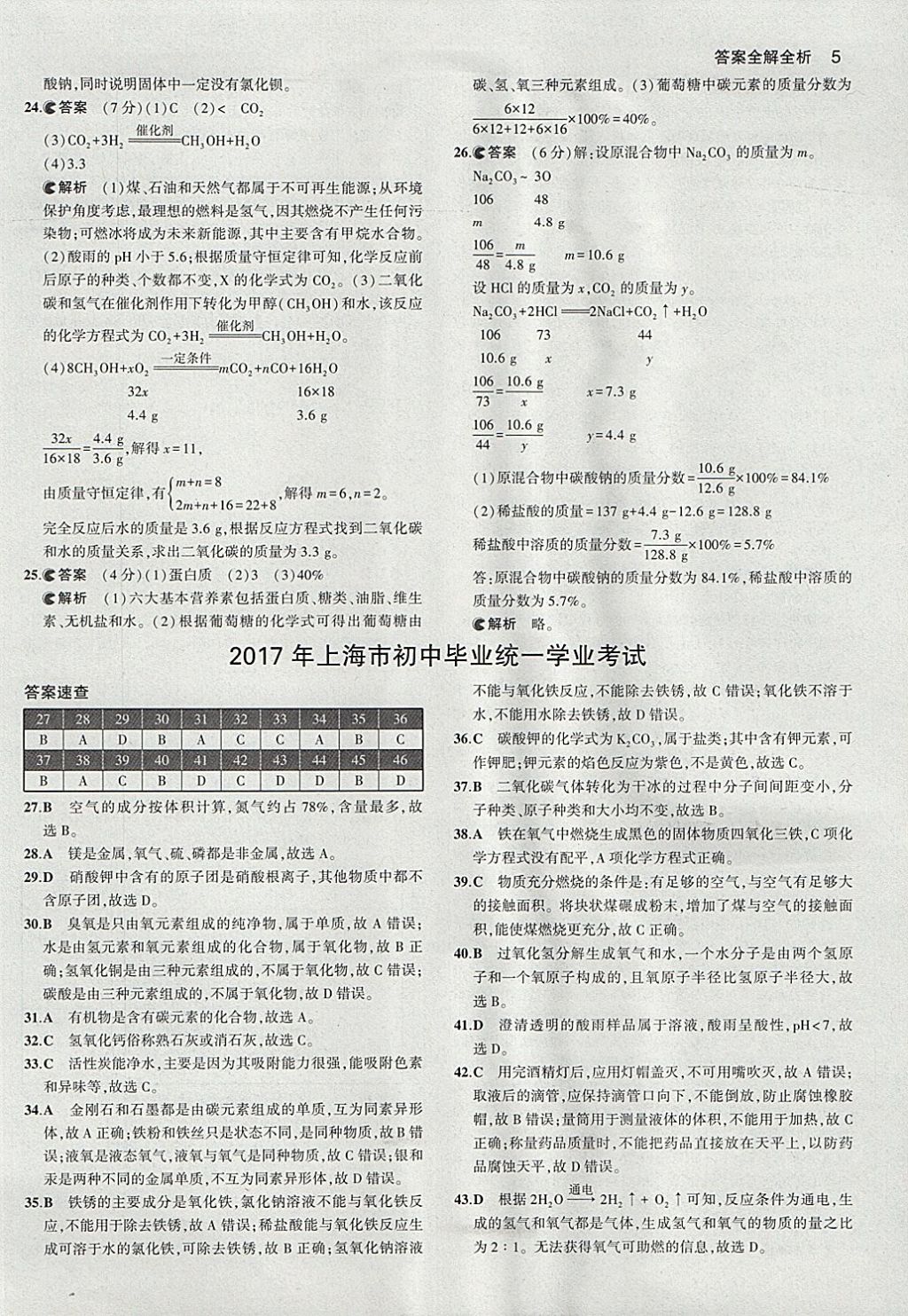 2018年53中考真题卷化学 参考答案第5页