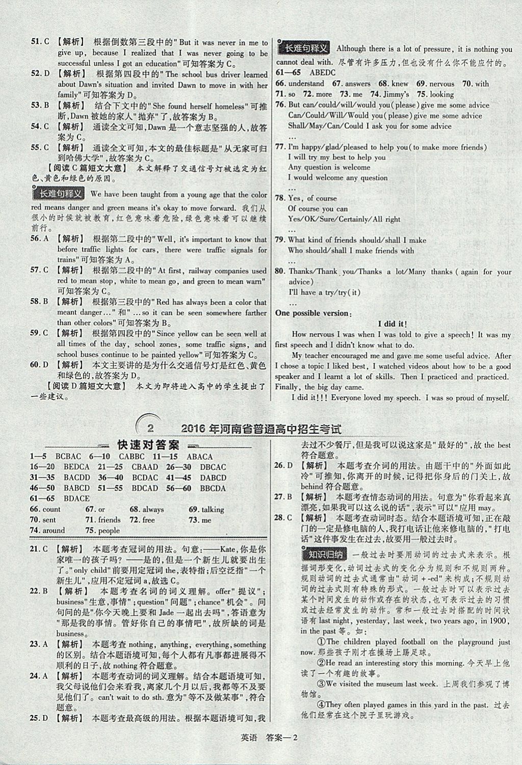 2018年金考卷河南中考45套匯編英語第9年第9版 參考答案第2頁