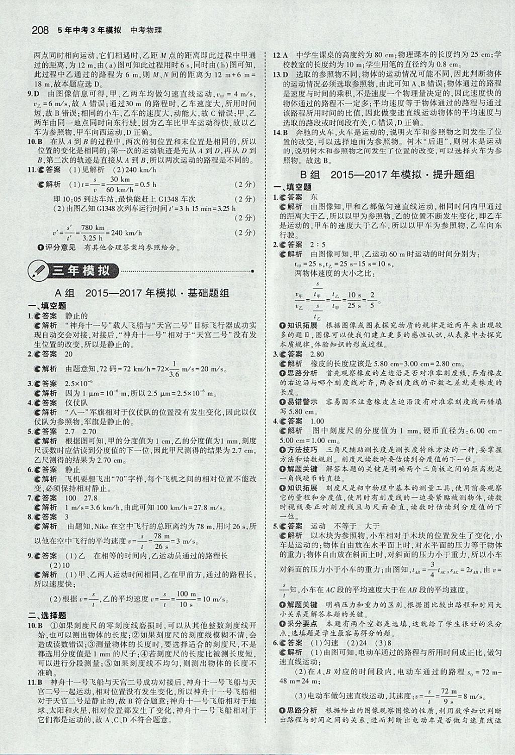 2018年5年中考3年模擬中考物理安徽專用 參考答案第2頁(yè)