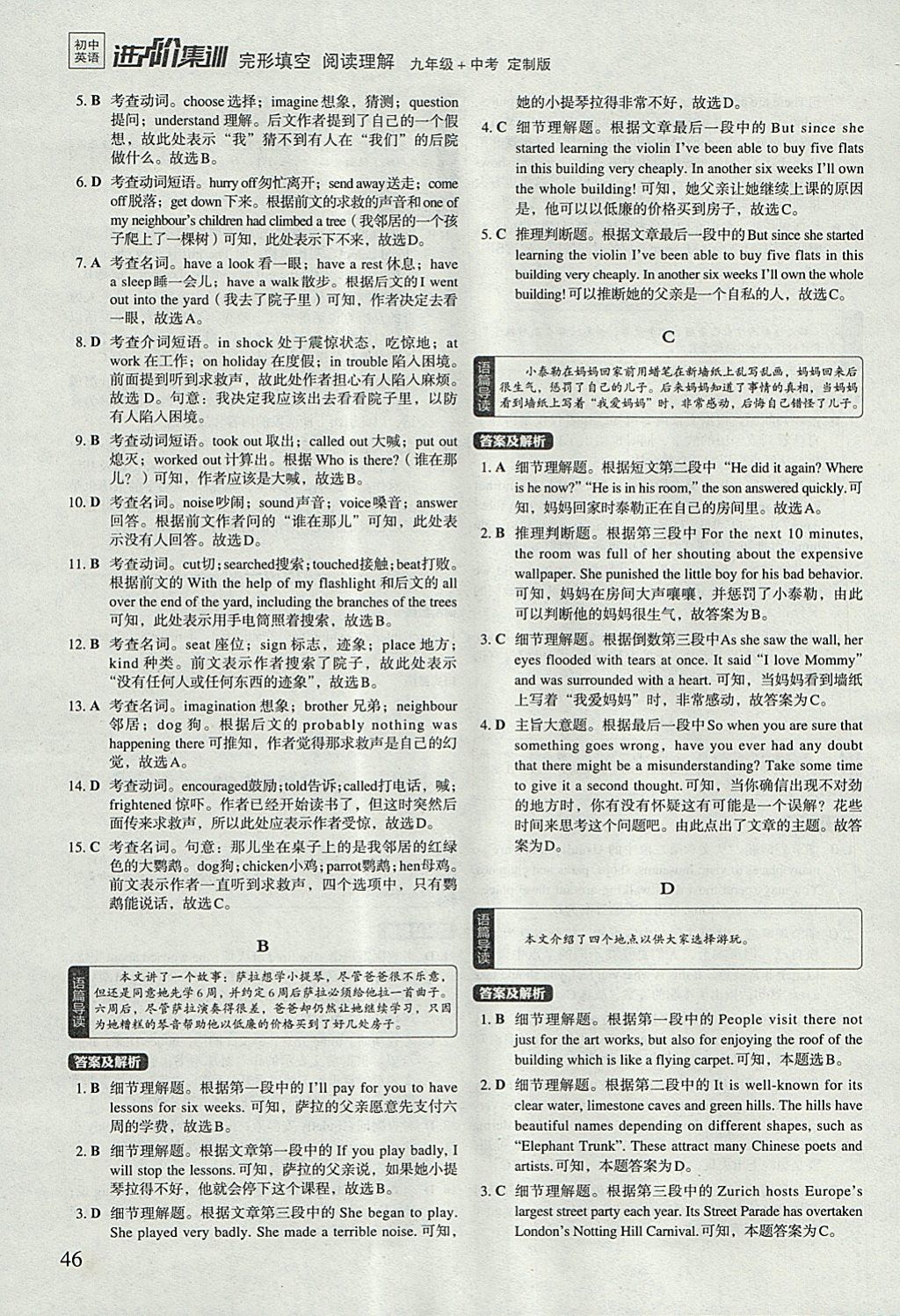 2018年初中英语进阶集训九年级加中考完形填空阅读理解 参考答案第46页