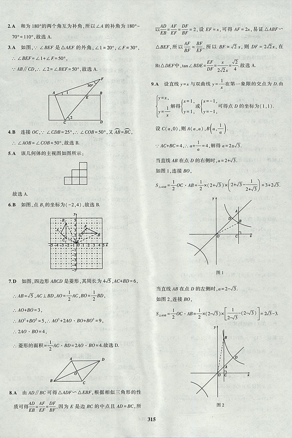 2018年5年中考3年模拟九年级加中考数学北师大版 参考答案第87页