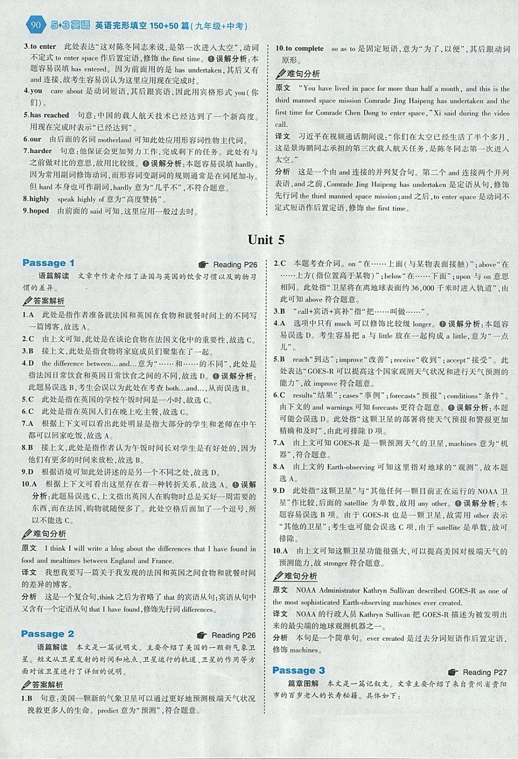 2018年53English九年級(jí)加中考英語(yǔ)完形填空150加50篇 參考答案第12頁(yè)