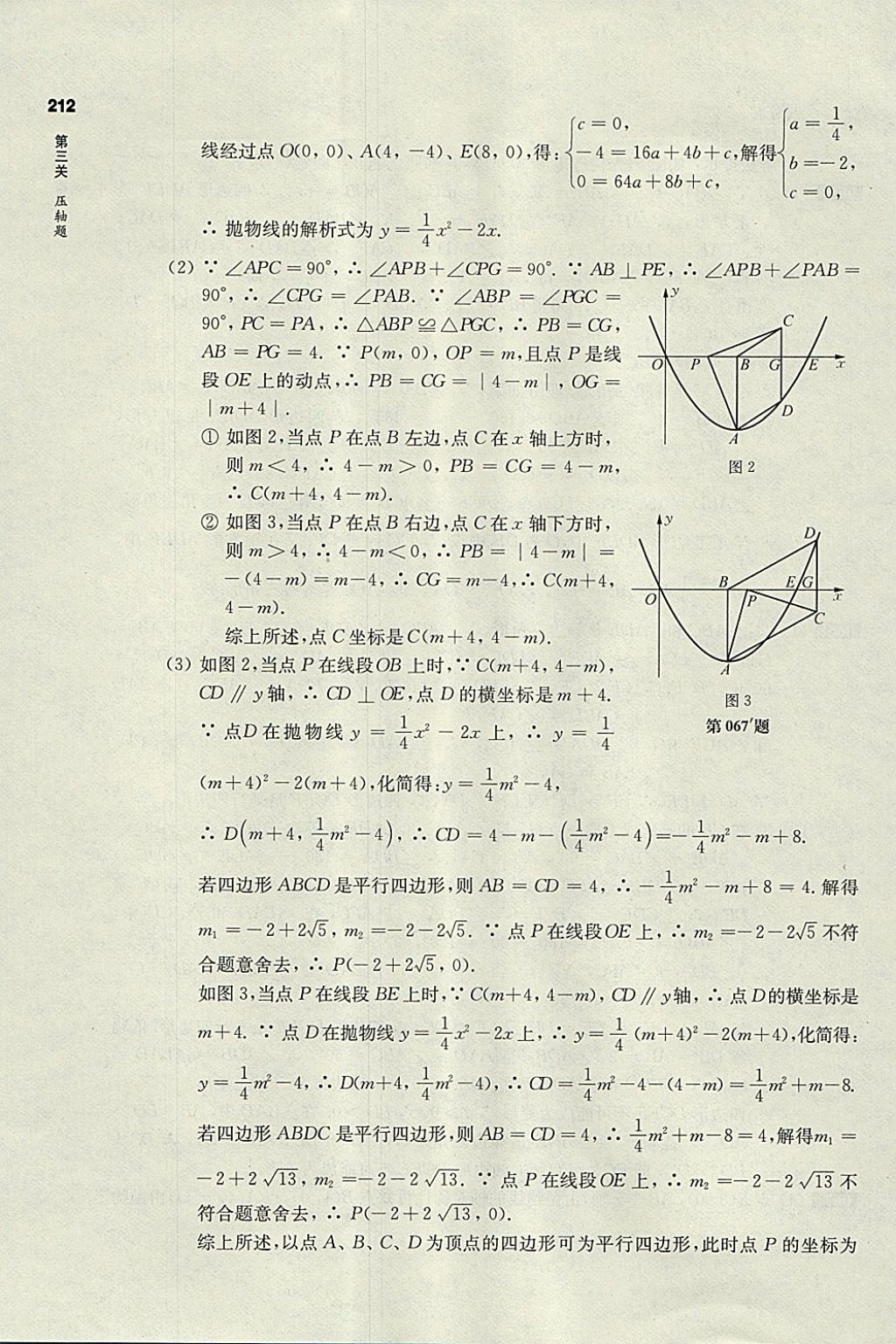 2018年百題大過(guò)關(guān)中考數(shù)學(xué)第三關(guān)壓軸題 參考答案第34頁(yè)