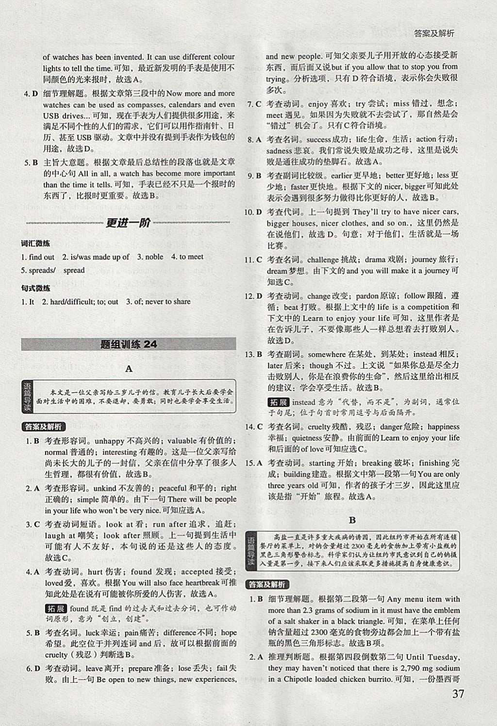 2018年初中英语进阶集训九年级加中考完形填空阅读理解 参考答案第37页